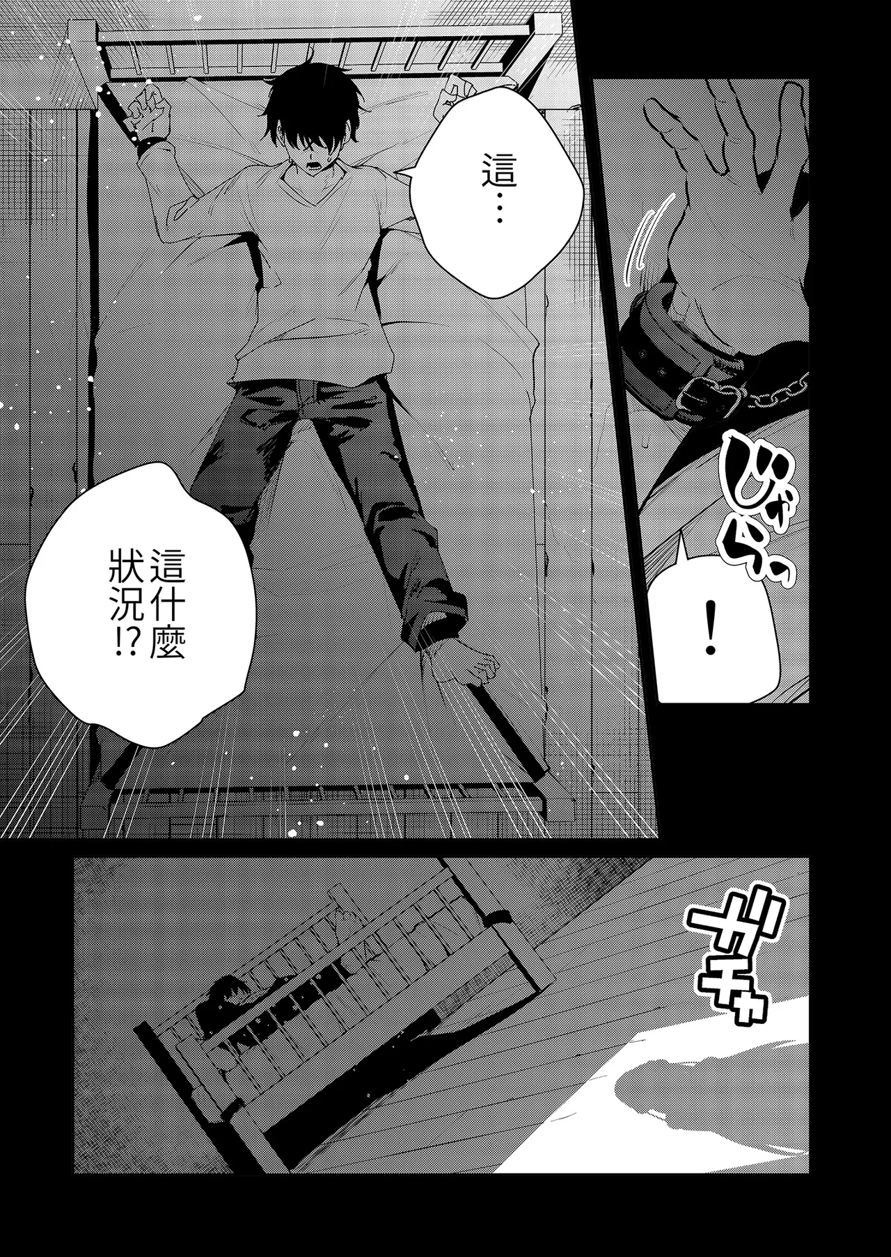 Mishiranu Joshikousei ni Kankin Sareta Toki no Hanashi - Page 7