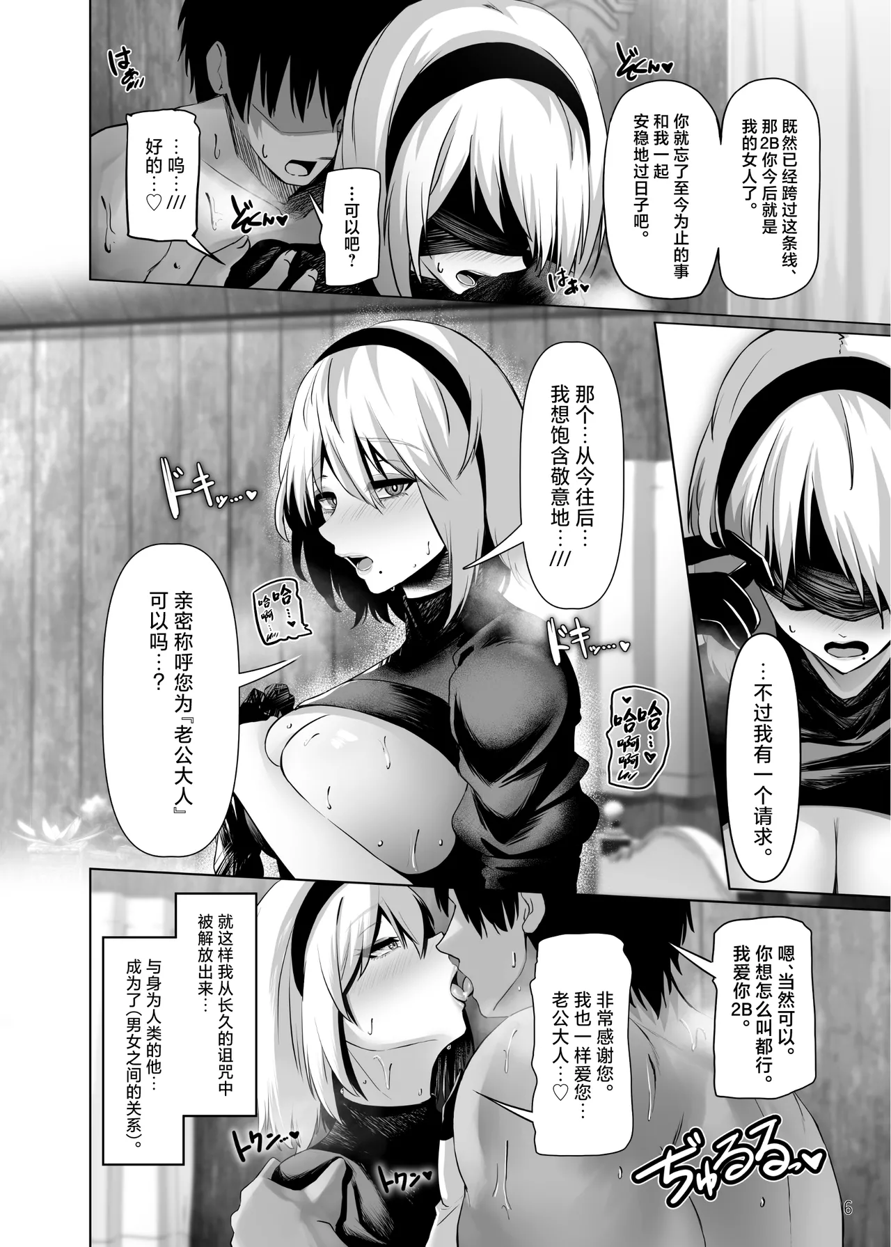 Jinrui to Seikou Are. - Page 7