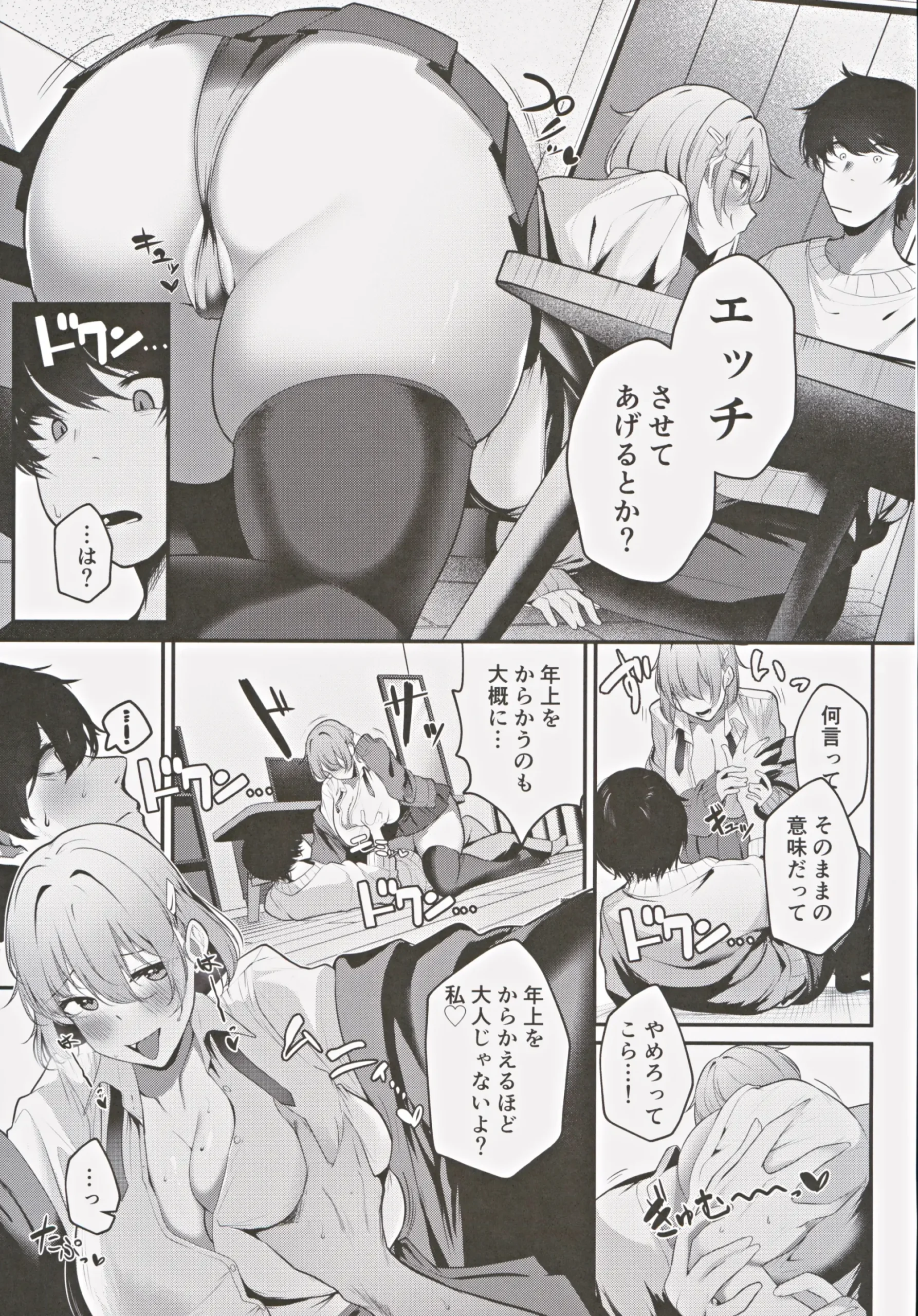 Ooya no Musume no Kyonyuu Gal ni Benkyou Oshietara Ecchi Shite Kureta Hanashi - Page 8