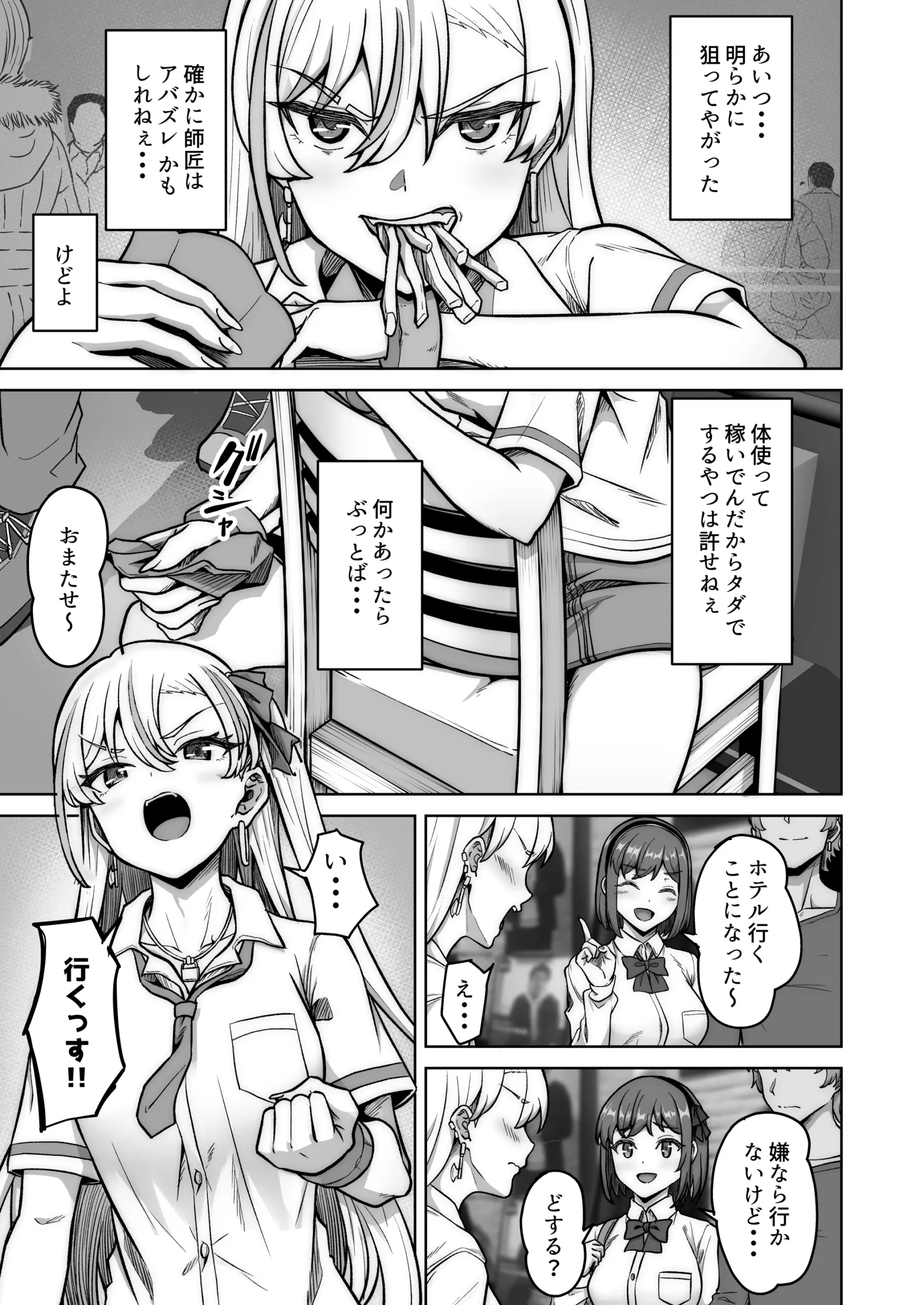Aona-Chan no Saikyou Densetsu Sex Road - Page 8