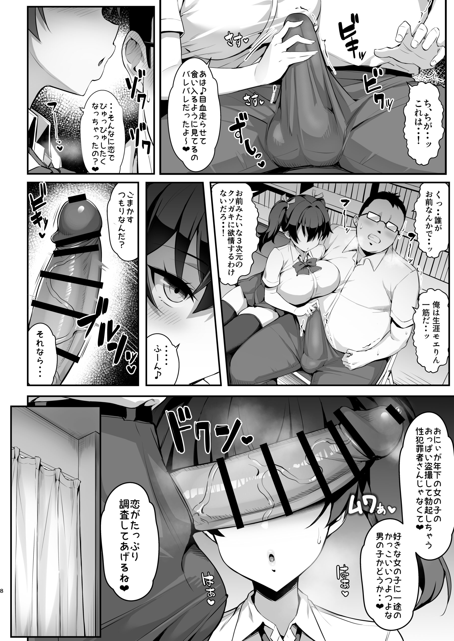 Mesugaki Kouhai Sasoi Uke Hon - Page 8