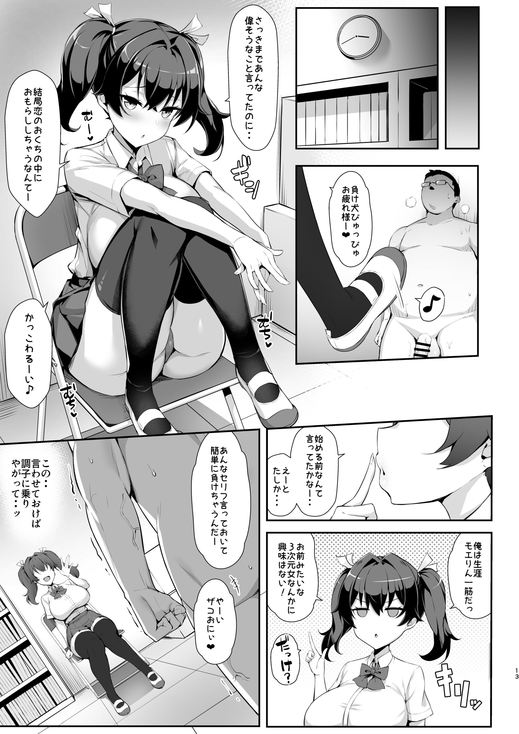 Mesugaki Kouhai Sasoi Uke Hon - Page 13