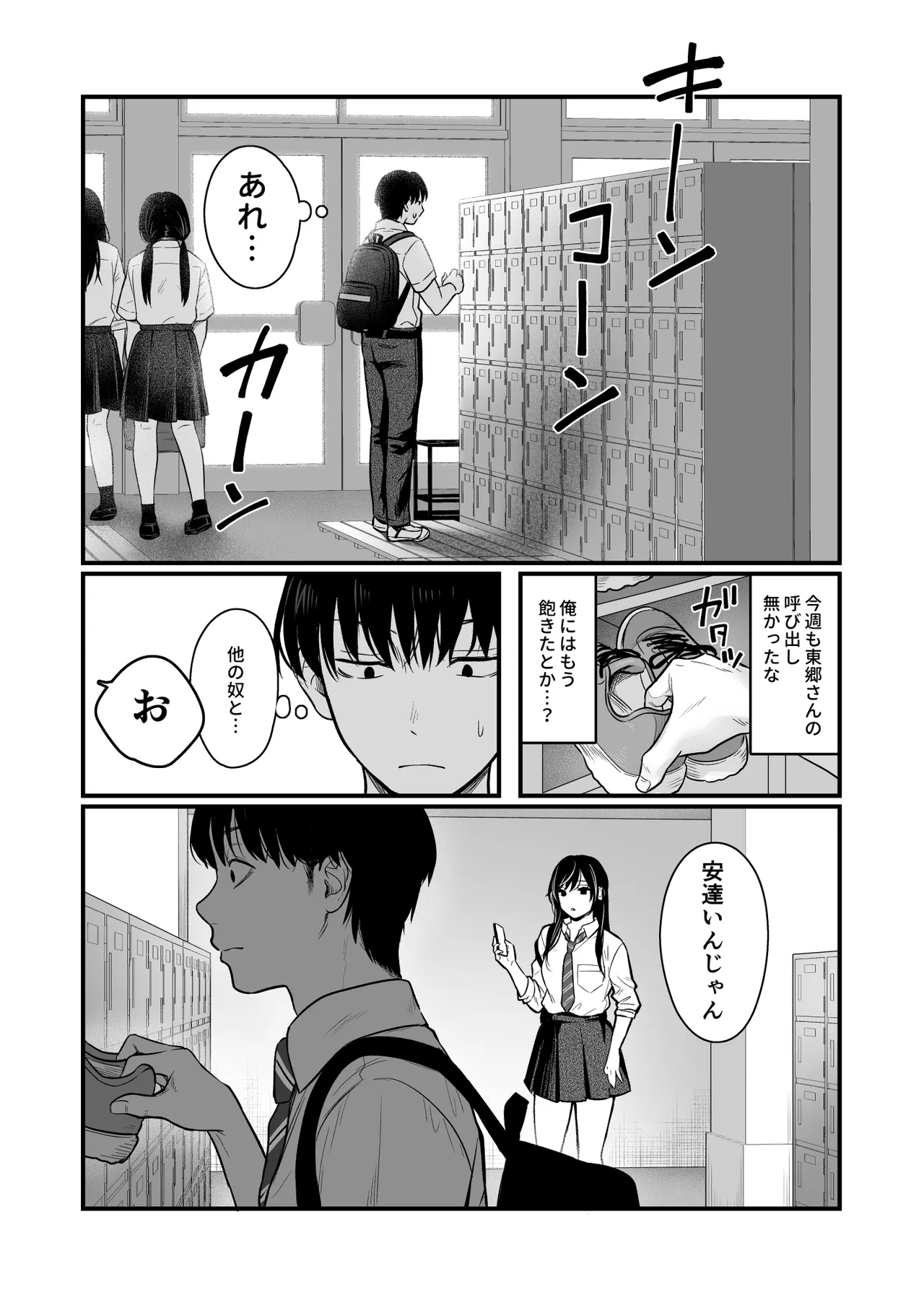 Class no Cool Gal to Yobidashi Sex 2 - Page 13