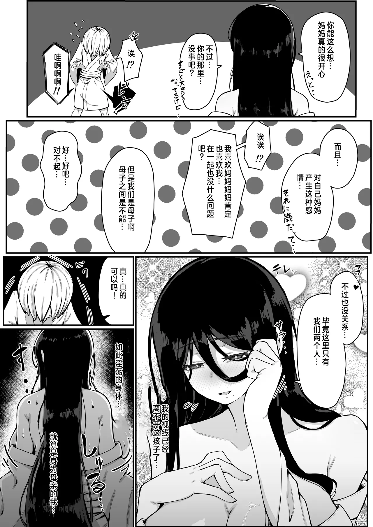 Ikenie Boshi Koubi - Page 16