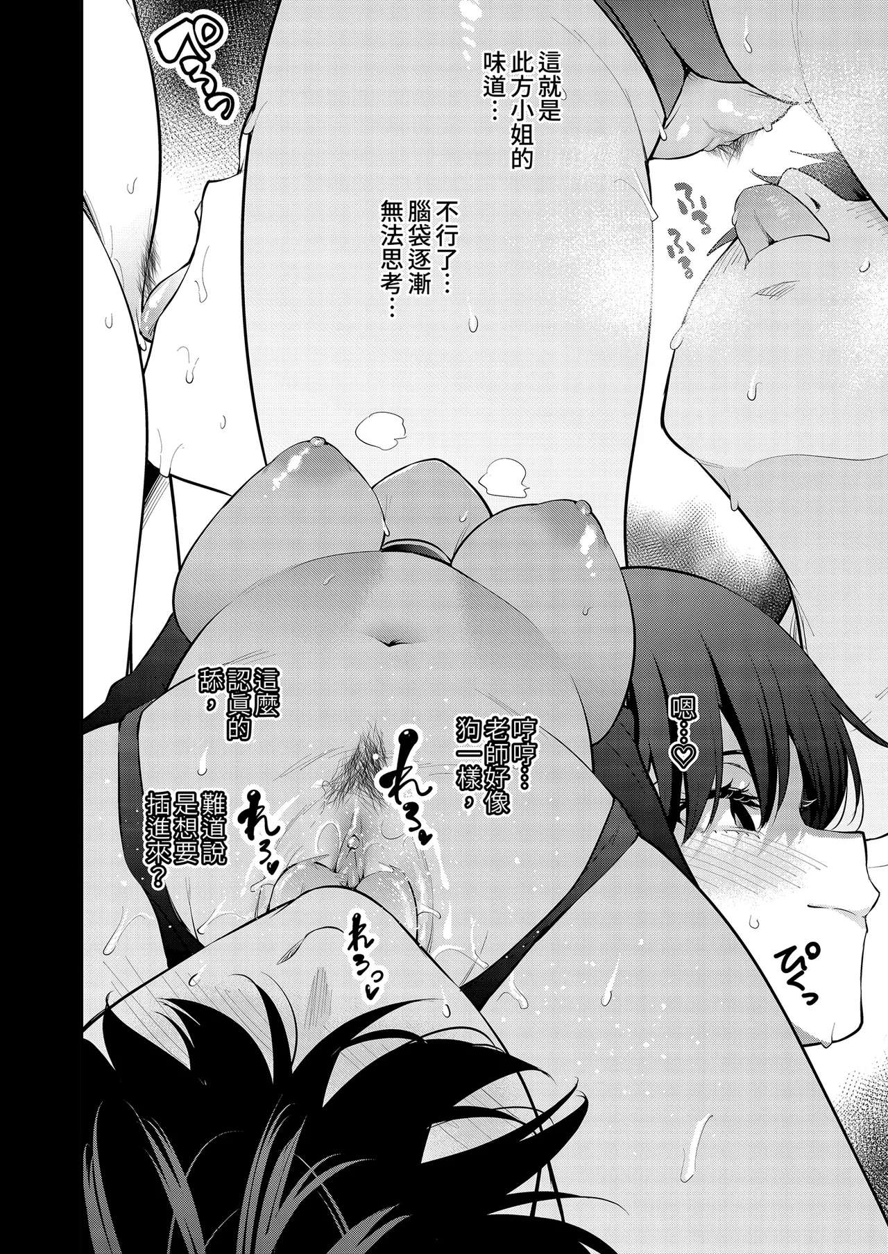 Mishiranu Joshikousei ni Kankin Sareta Toki no Hanashi - Page 18