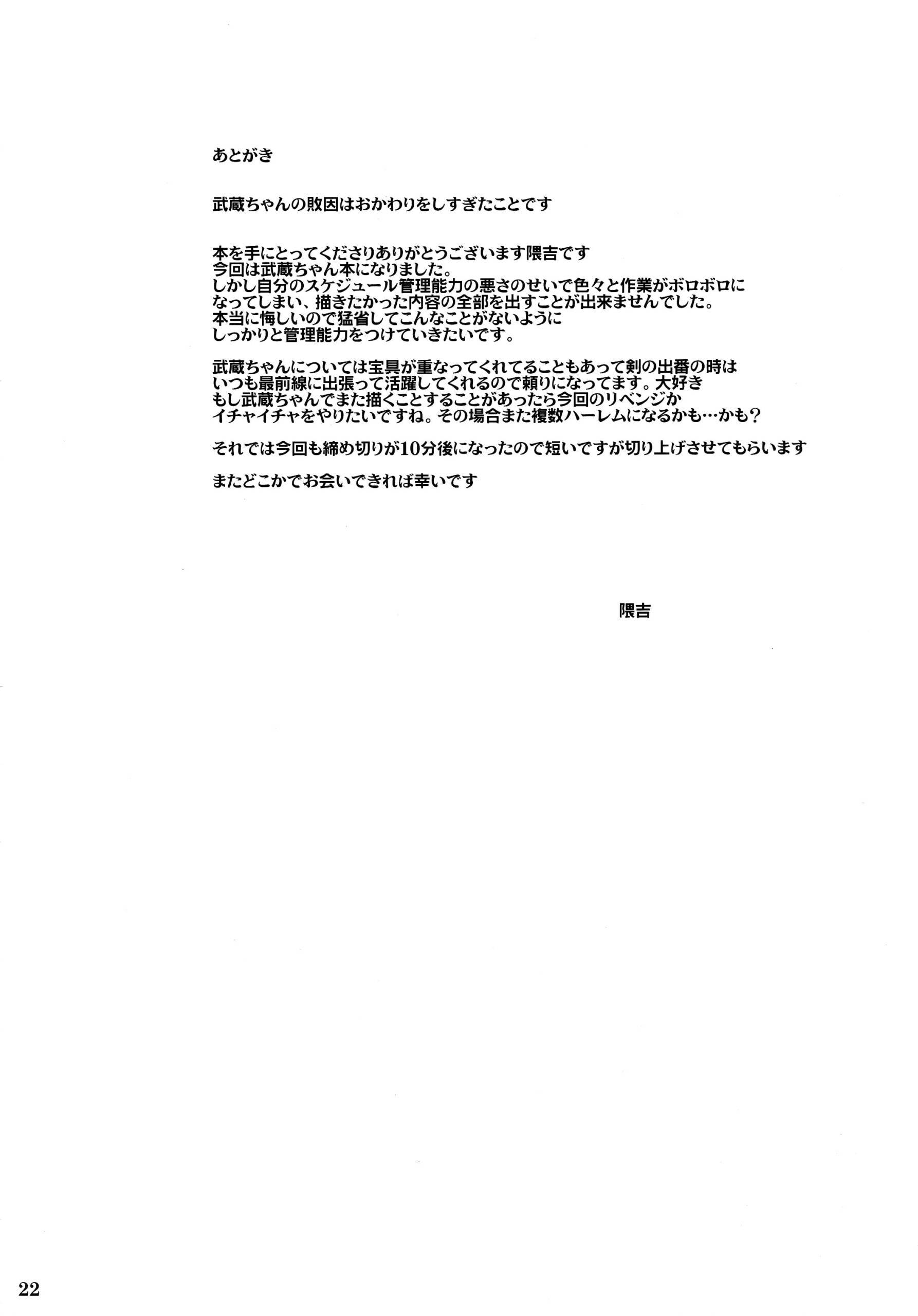 Musashi-chan Oji-san ni Kussuru Musashi-chan Submits to Oji-san - Page 24