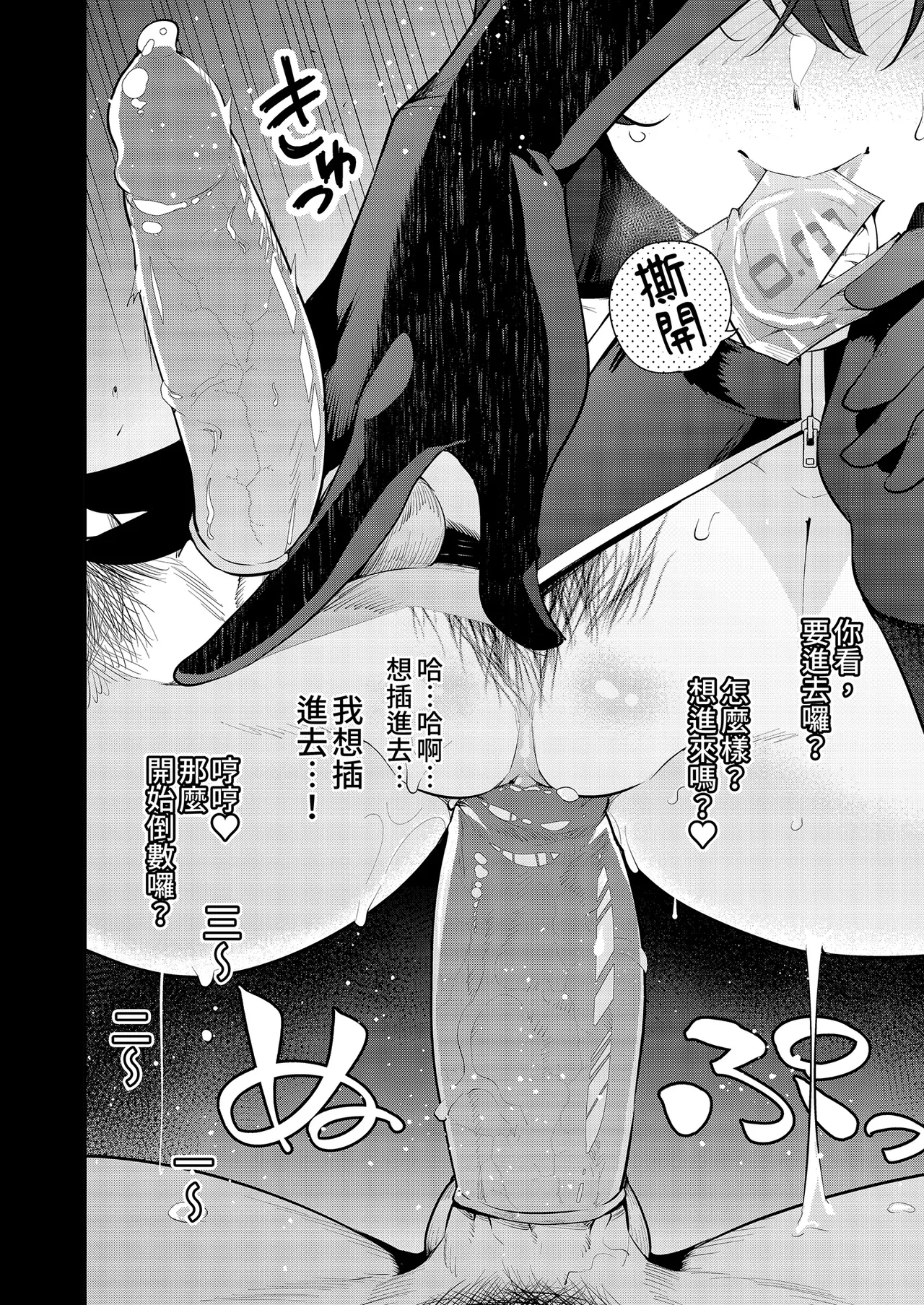 Mishiranu Joshikousei ni Kankin Sareta Toki no Hanashi - Page 26