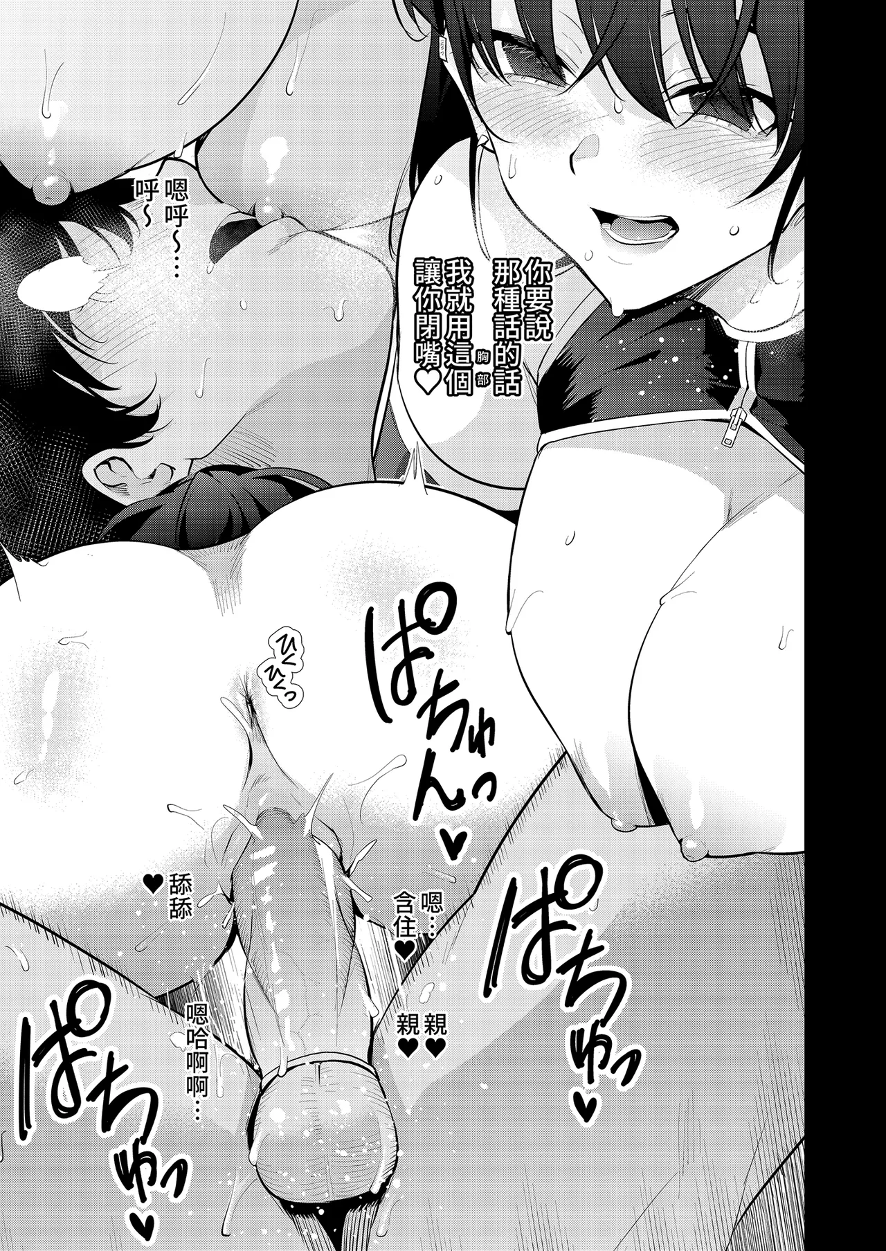 Mishiranu Joshikousei ni Kankin Sareta Toki no Hanashi - Page 29
