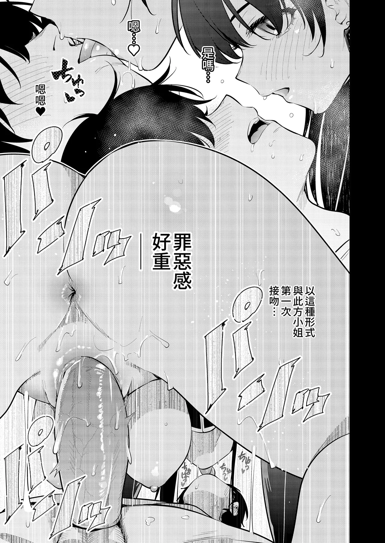 Mishiranu Joshikousei ni Kankin Sareta Toki no Hanashi - Page 31