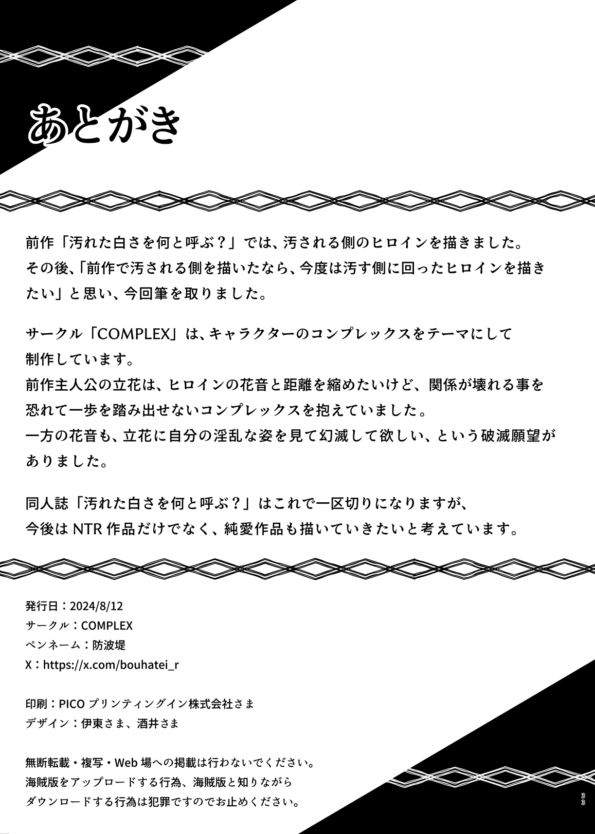 Zoku Yogoreta Shirosa o Nanto Yobu? | What Do You Call A Sullied White Continue - Page 33