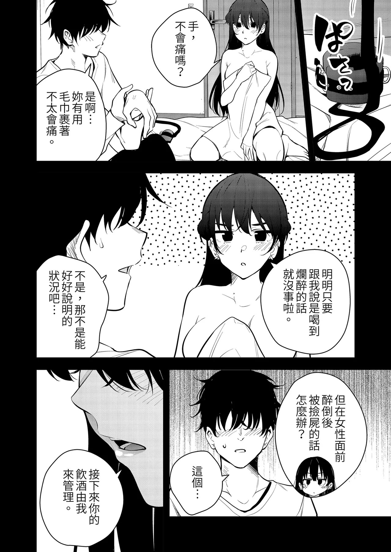 Mishiranu Joshikousei ni Kankin Sareta Toki no Hanashi - Page 40