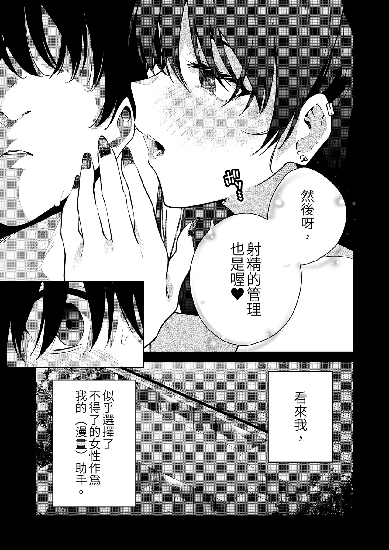 Mishiranu Joshikousei ni Kankin Sareta Toki no Hanashi - Page 41