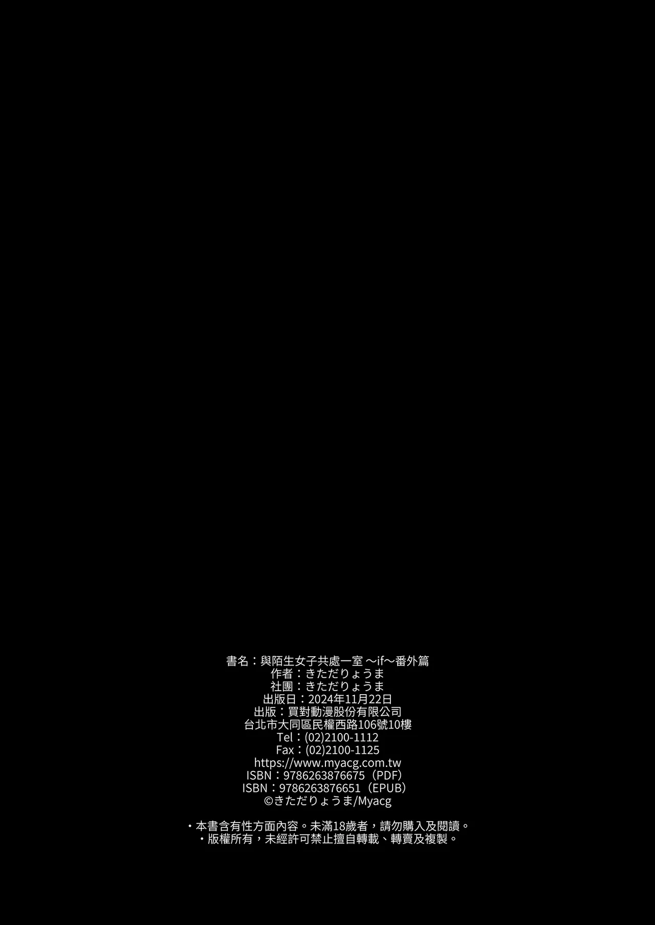 Mishiranu Joshikousei ni Kankin Sareta Toki no Hanashi - Page 42