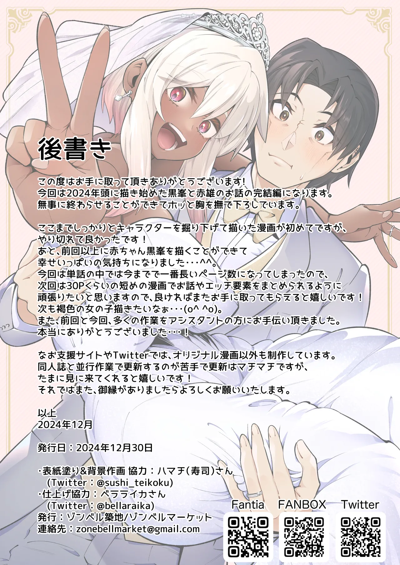 Ore to Musume wa Chi ga Tsunagatteinai (Ge) - Page 47