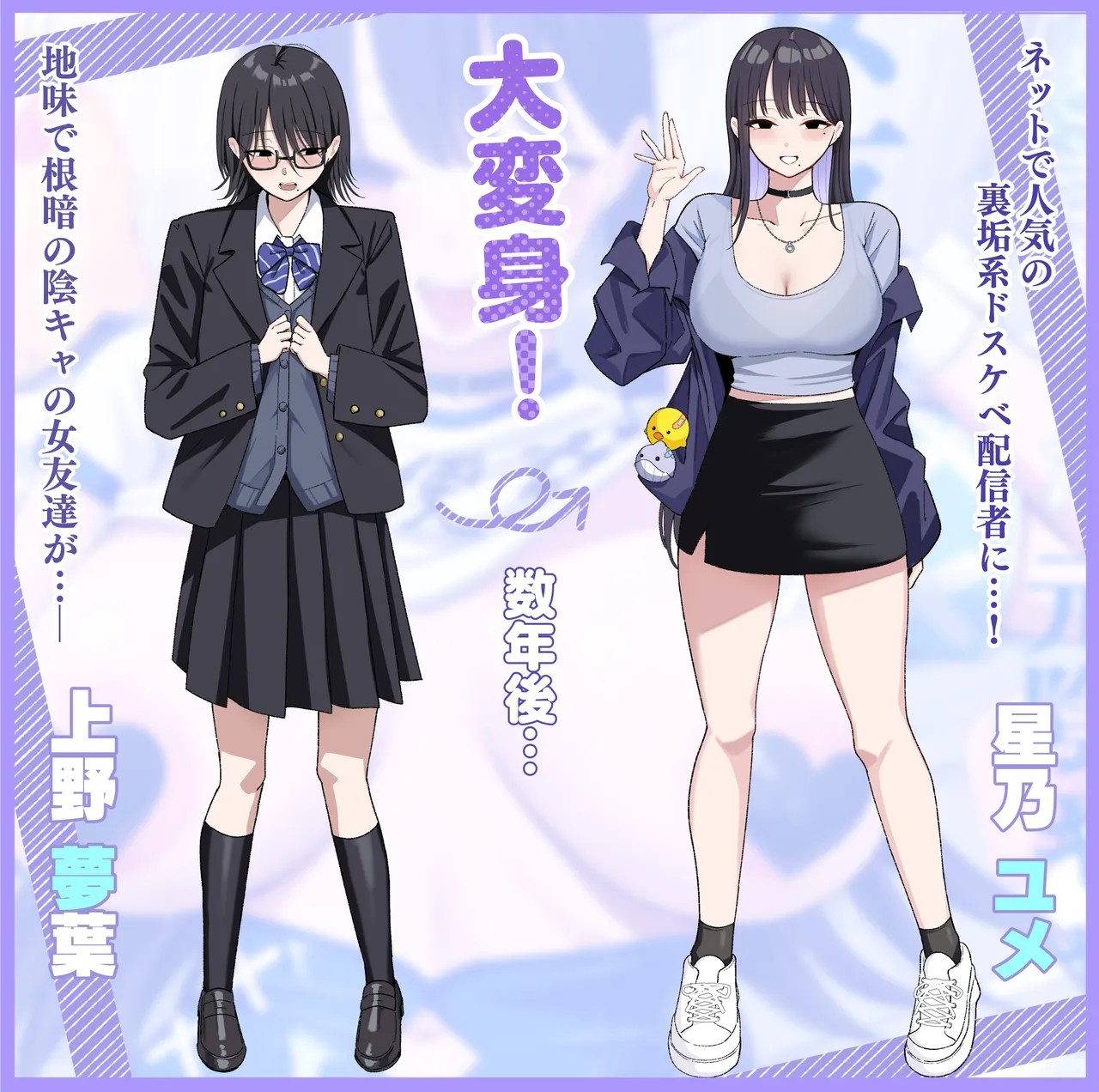 Anotoki Futta Moto Inkya no Onna Tomodati ga Ura Aka Haisinsya ni Natteita. - Page 81