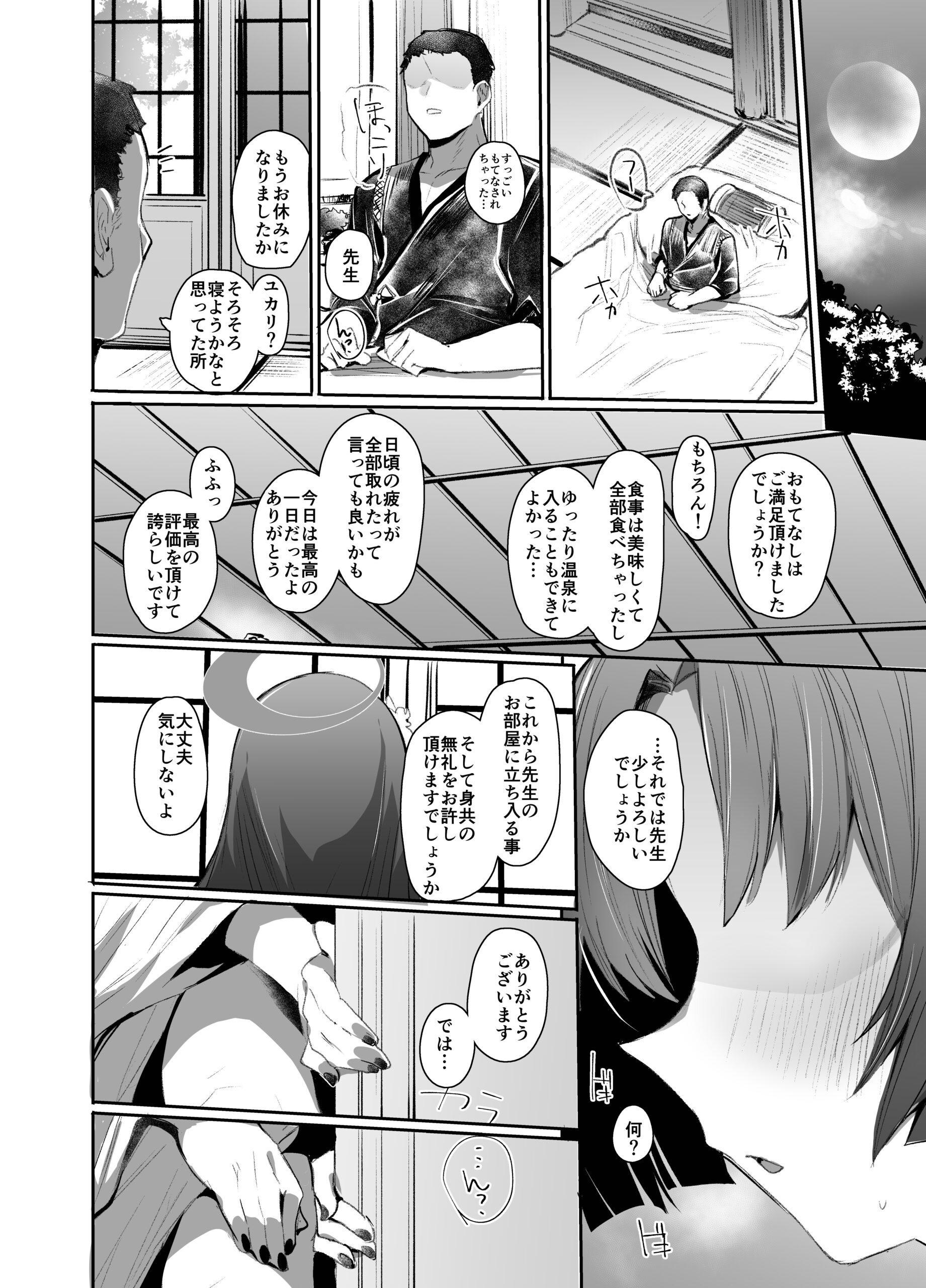 Tsuyameku Hana-Bana Kadenokouji Yukari Hen - Page 3