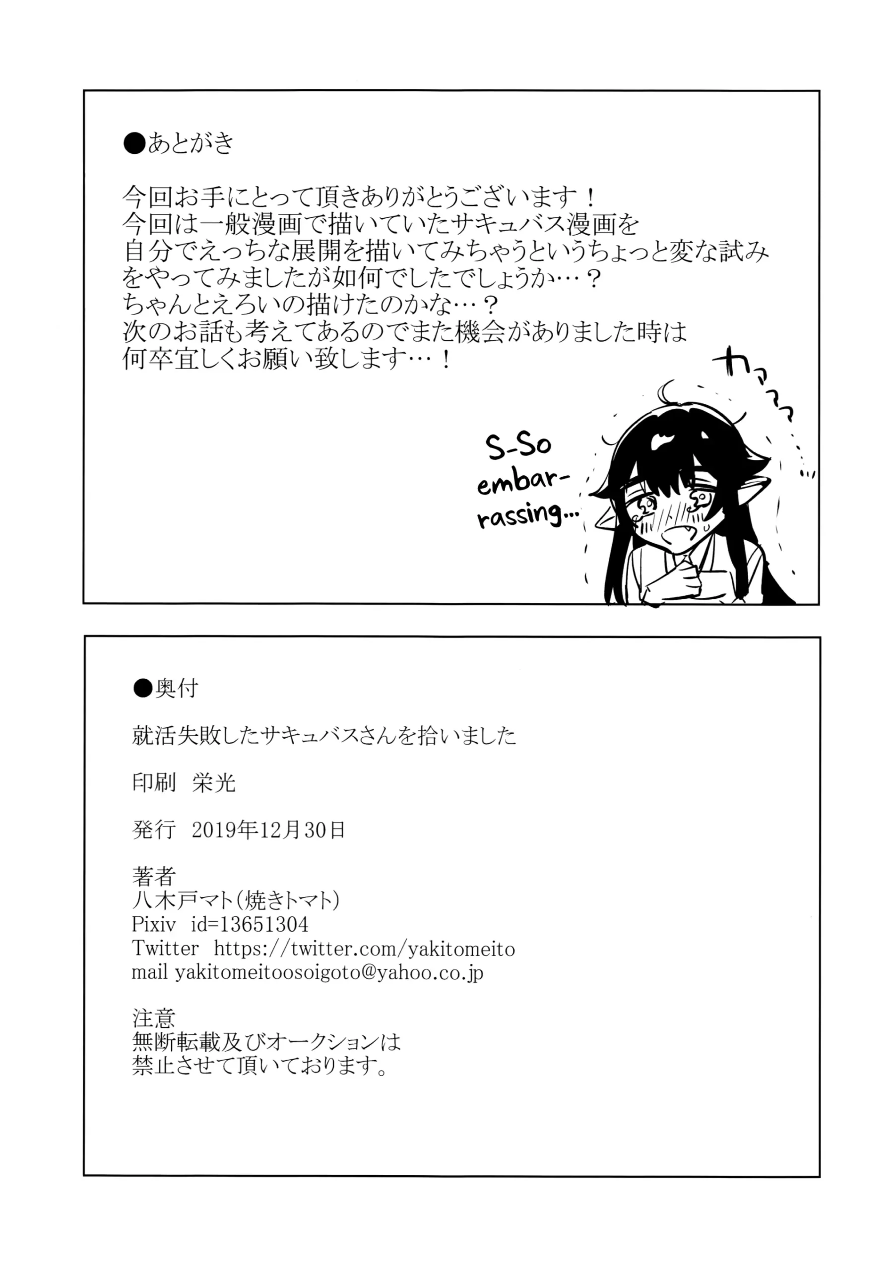 Shuukatsu Shippai Shita Succubus-san o Hiroimashita | I Picked Up a Succubus Who Failed to Get a Job - Page 33