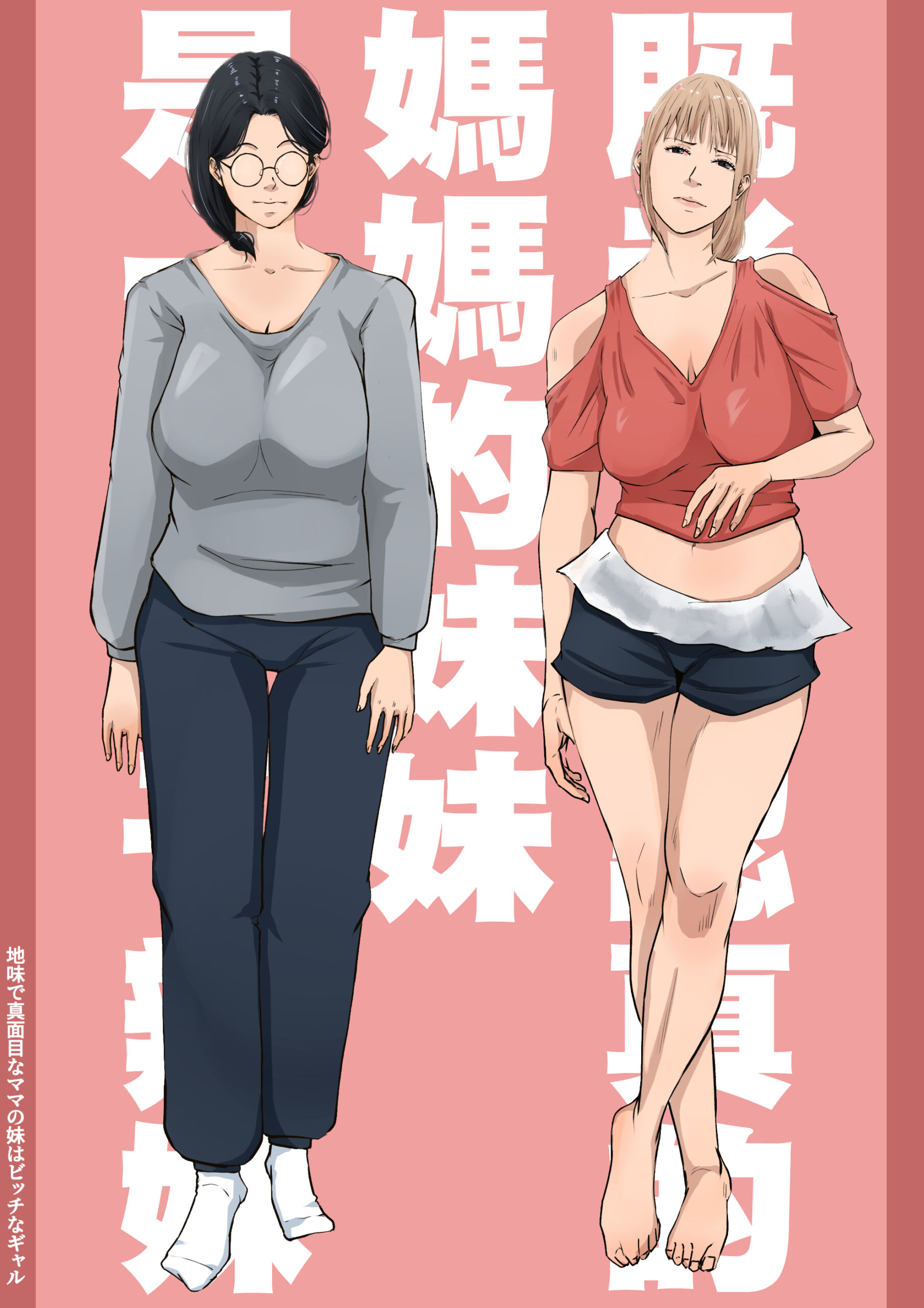Zimi de mazime na mama no imouto ha bitti na gyaru - Page 1