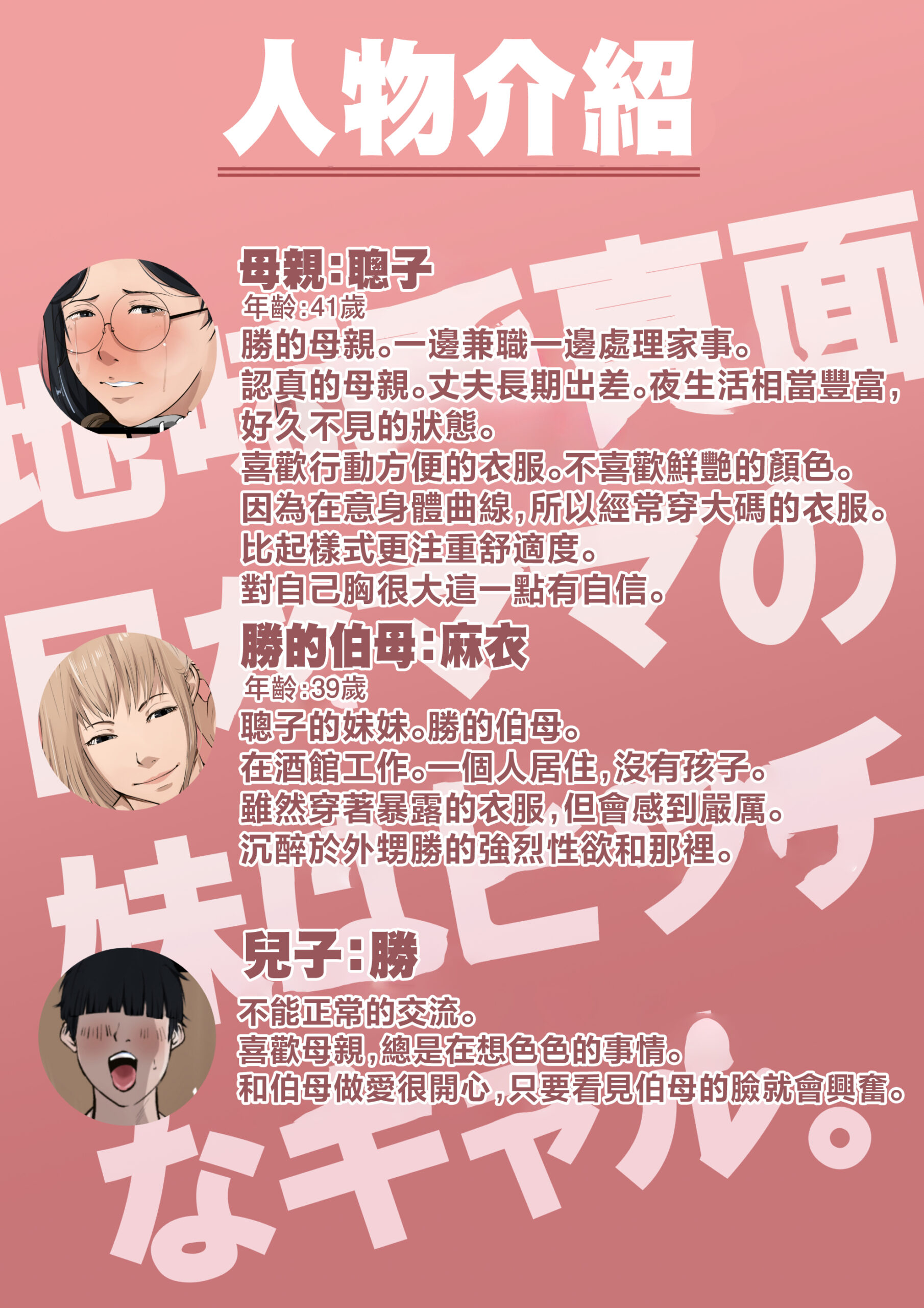 Zimi de mazime na mama no imouto ha bitti na gyaru - Page 2
