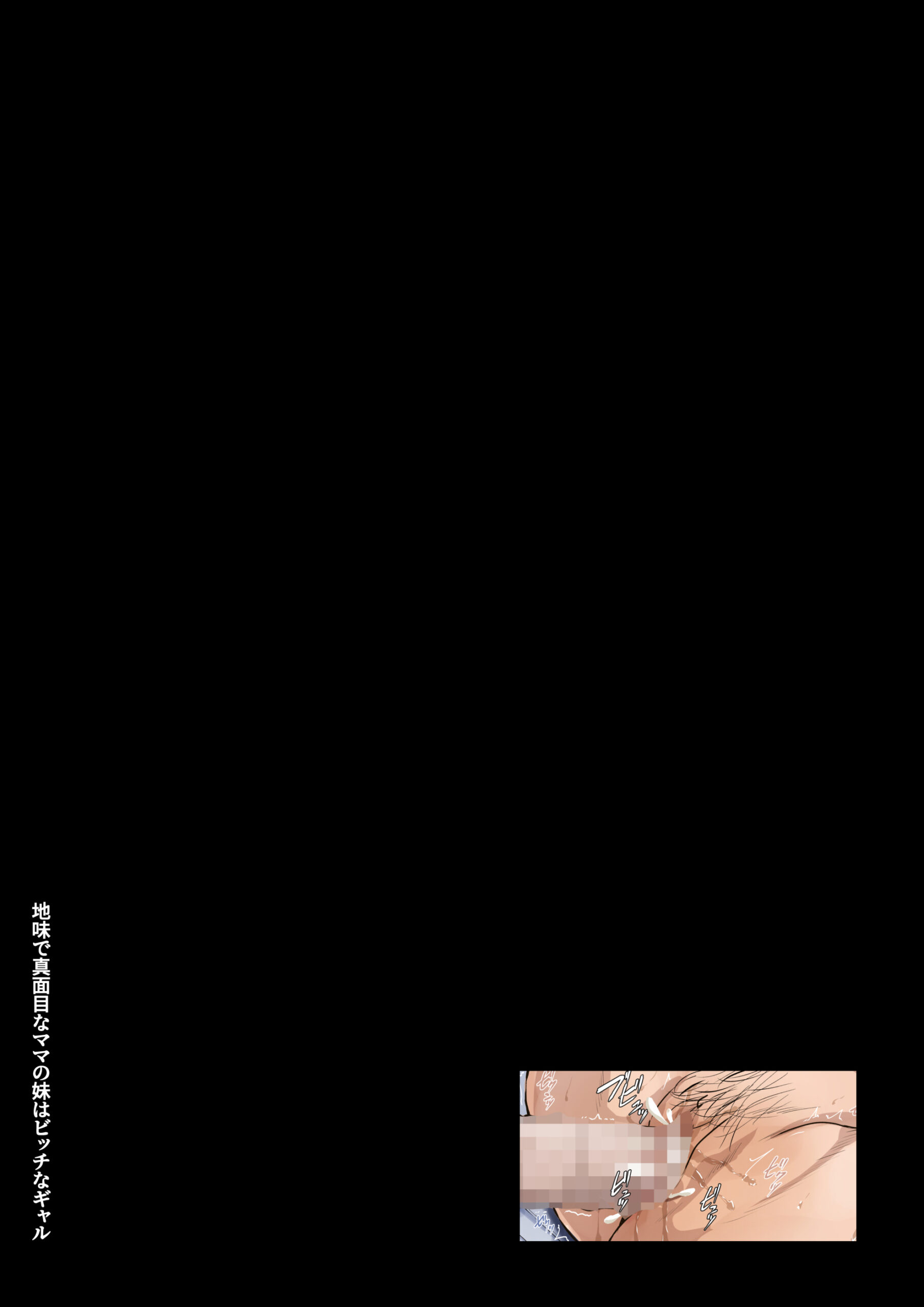 Zimi de mazime na mama no imouto ha bitti na gyaru - Page 50