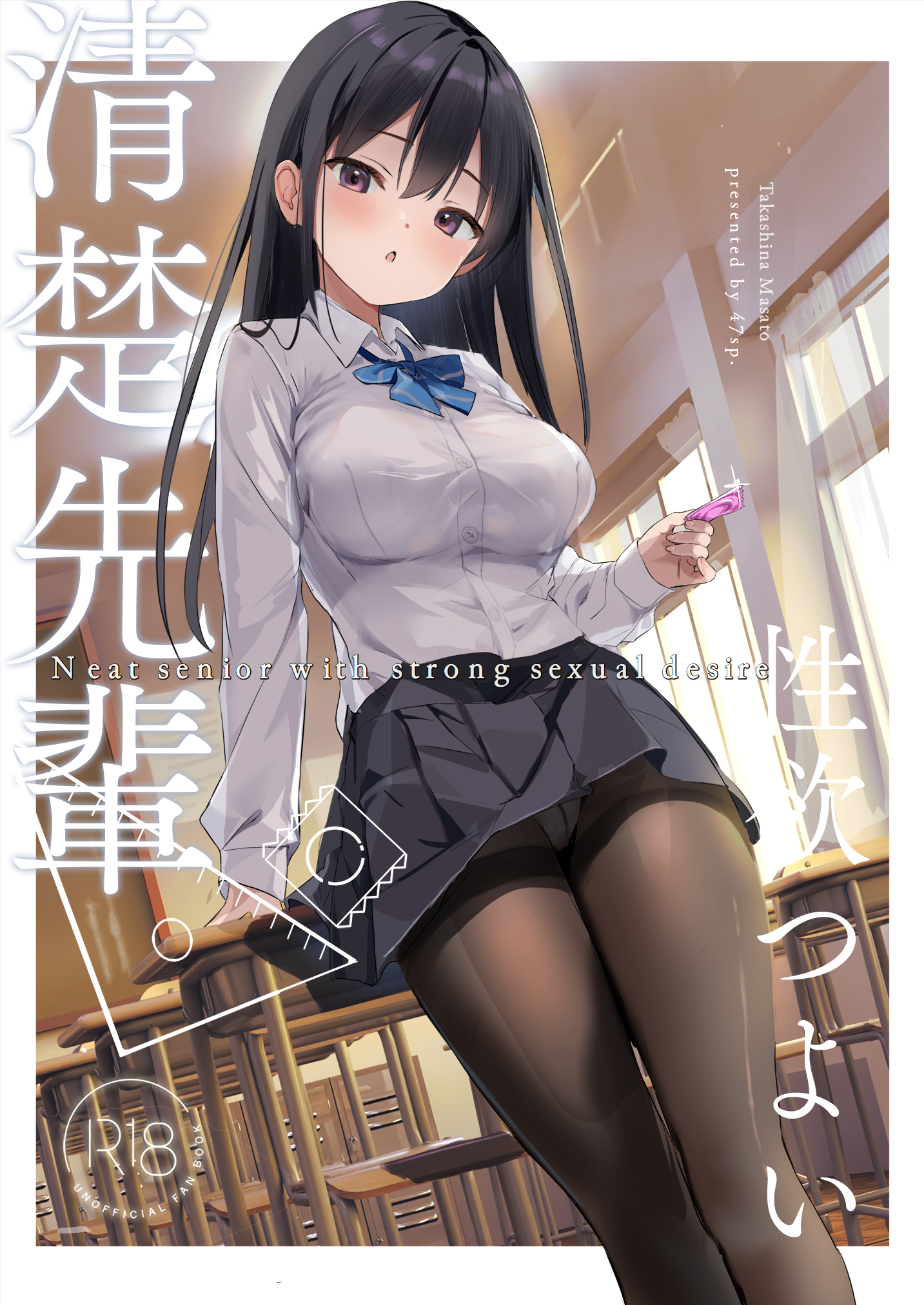 Seiso Senpai Seiyoku Tsuyoi – Neat senior with strong sexual desire - Page 1