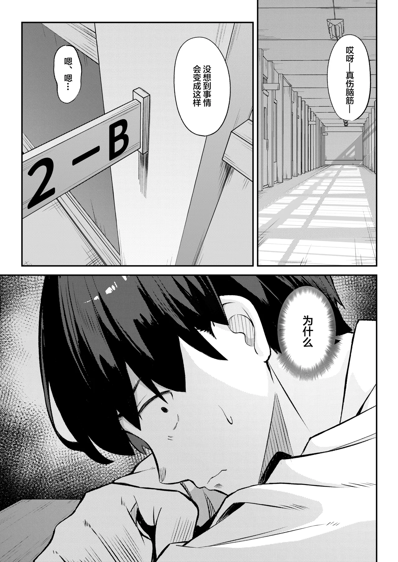 Akogareno kurasumeito ga sekkusu-gokko de tora reru hanashi - Page 3
