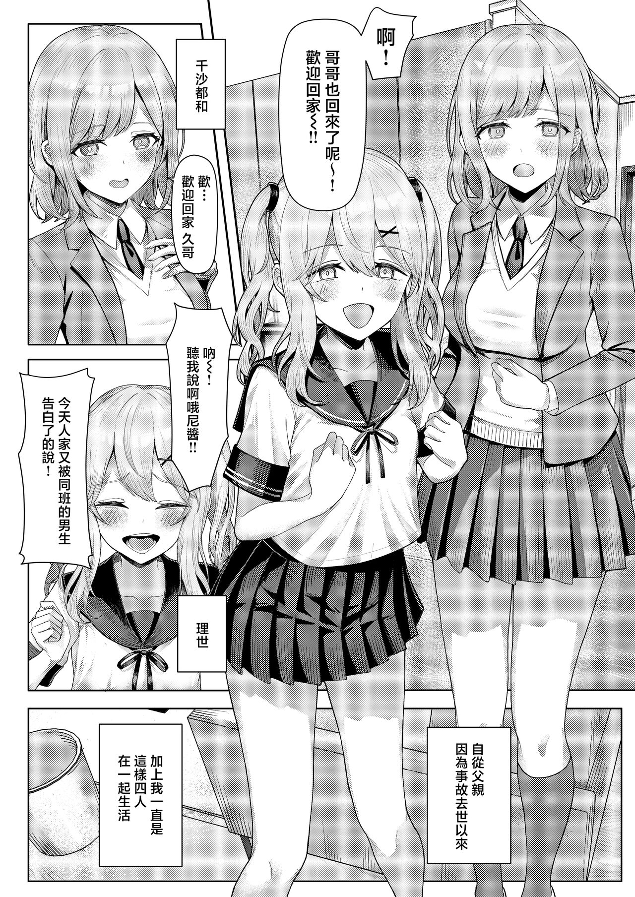 Chichi no Saikon de Doukyo suru Koto ni Natta Gibo no Gijou Shimai to Kawarugawaru Sex shite shimatta Hon - Page 3