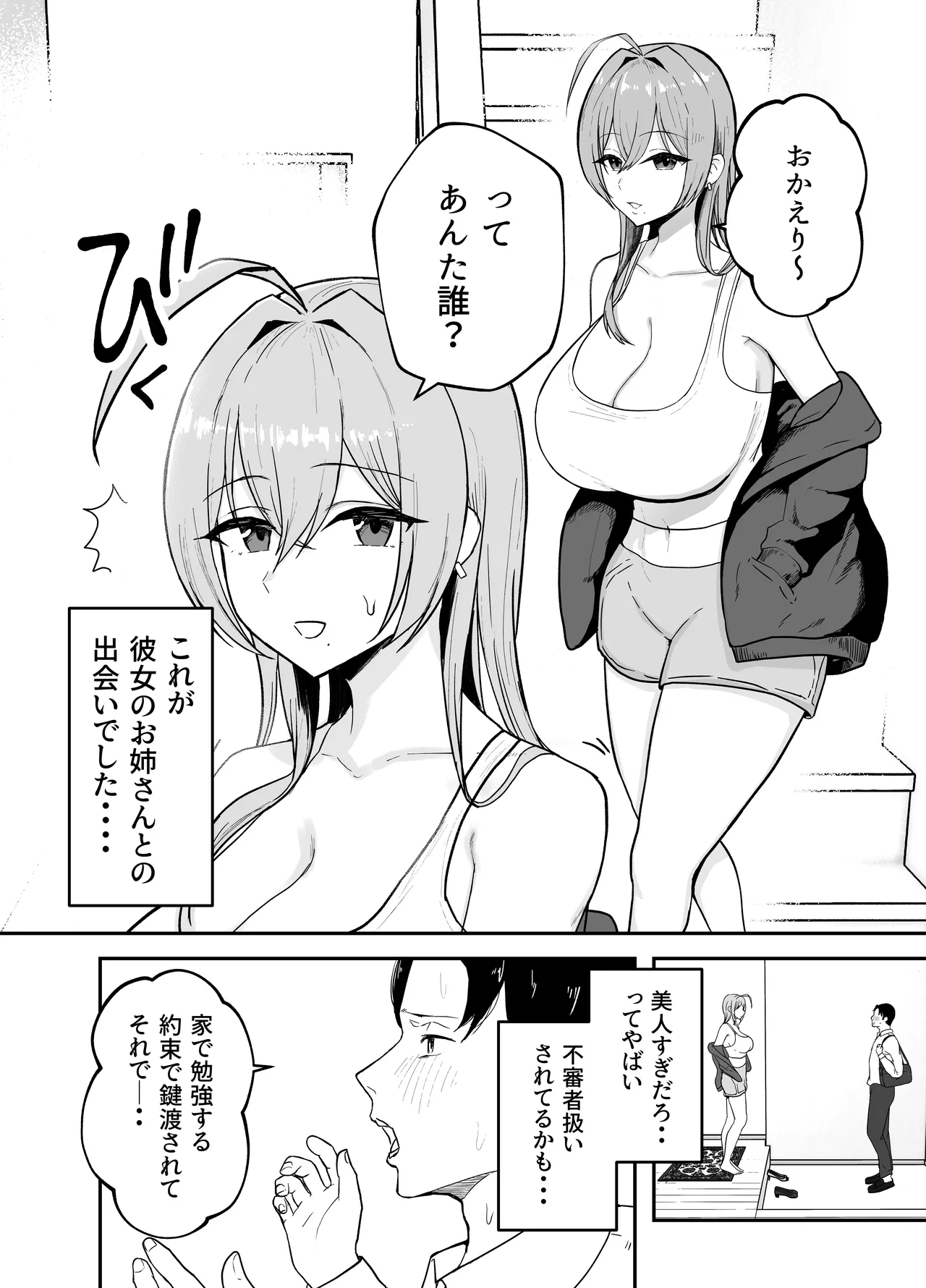 Nuitekureru Kanojo no Bakunyu Ne-chan - Page 3