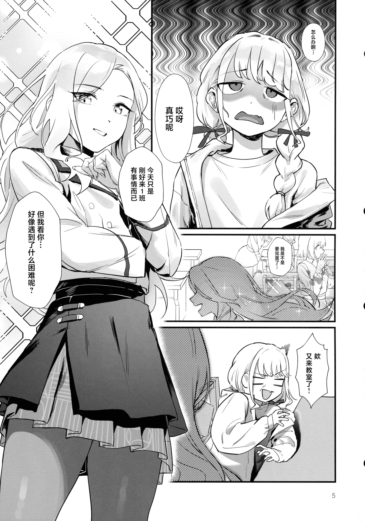 Seitokaichou no Yakuwari - Page 4