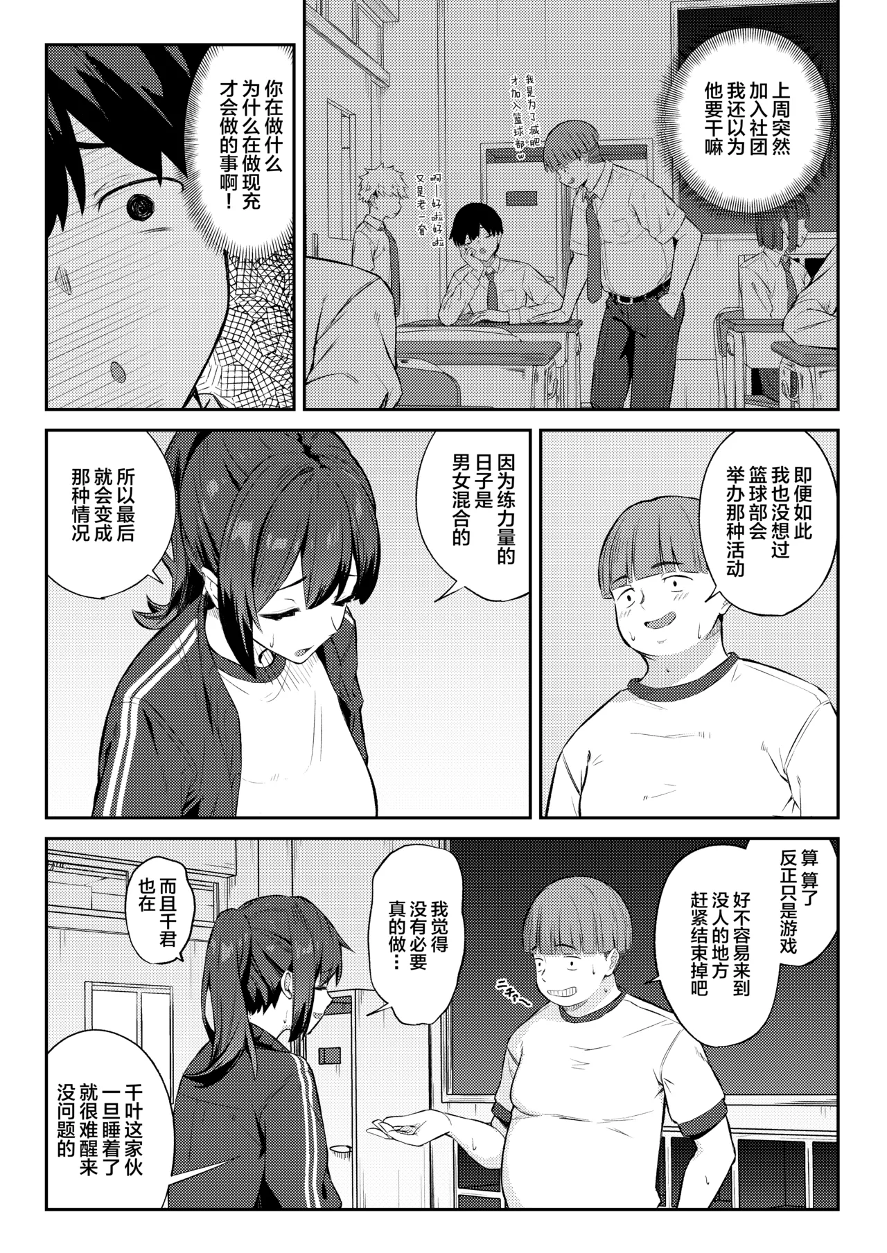 Akogareno kurasumeito ga sekkusu-gokko de tora reru hanashi - Page 5