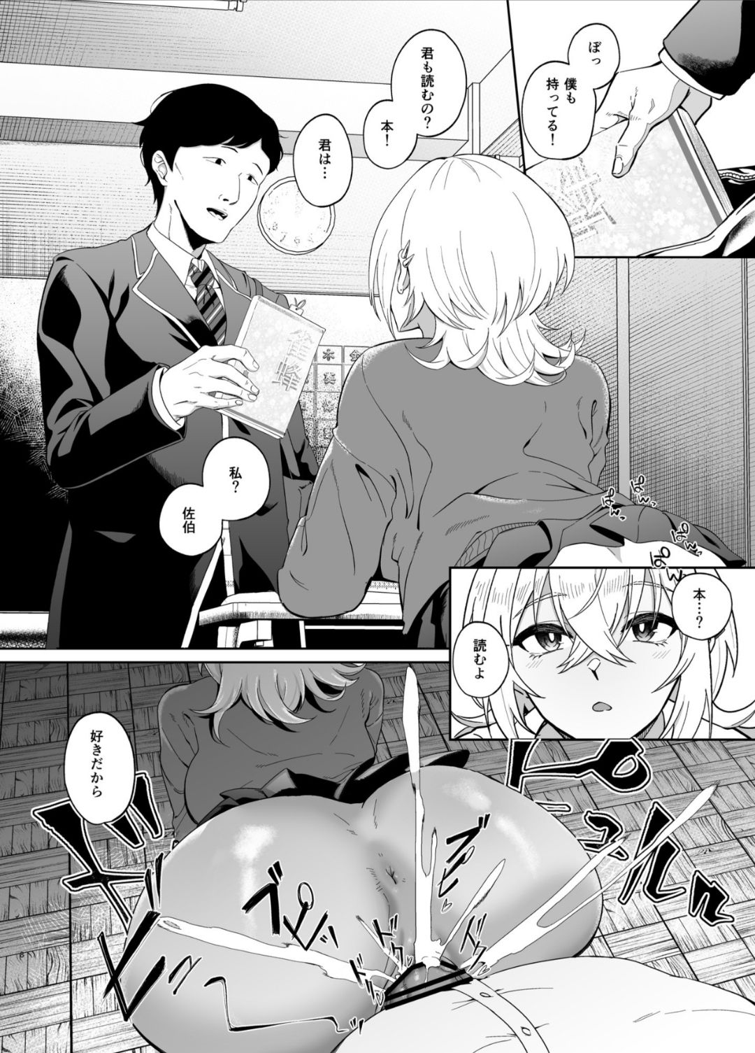 Ninshiki Sogai wa Saikou desu! - Page 7