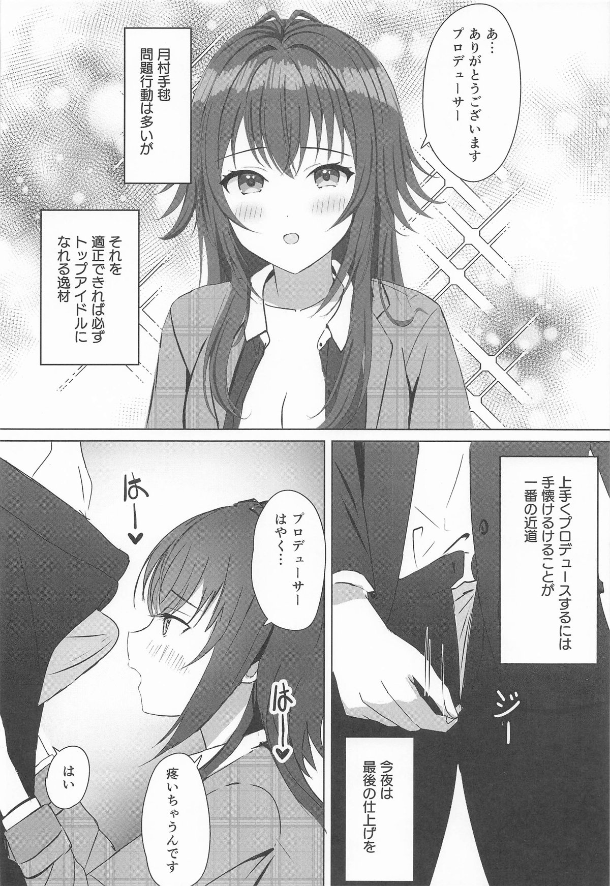 Temari o Wakarase Produce - Page 7