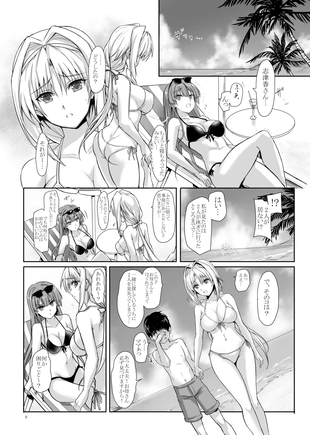 H×C Haiboku × korabo Soushuuhen - Page 8