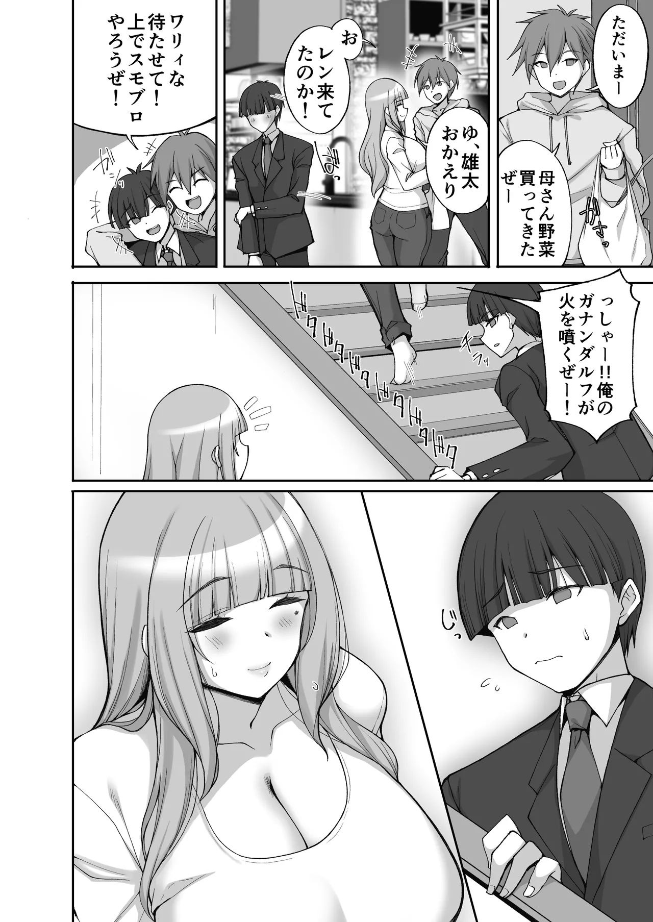 Hatsukoi no Bakunyuu Tomo Mama ga Yasashiku Sei no Tehodoki o Shitekureru Hanashi - Page 8