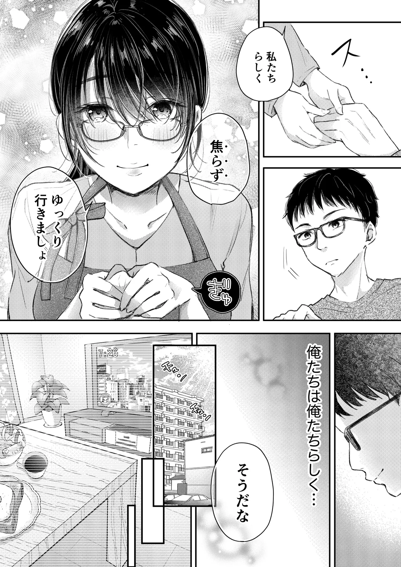 Ore no Tsuma ga Furin Suru Hazu ga Nai. - Page 9