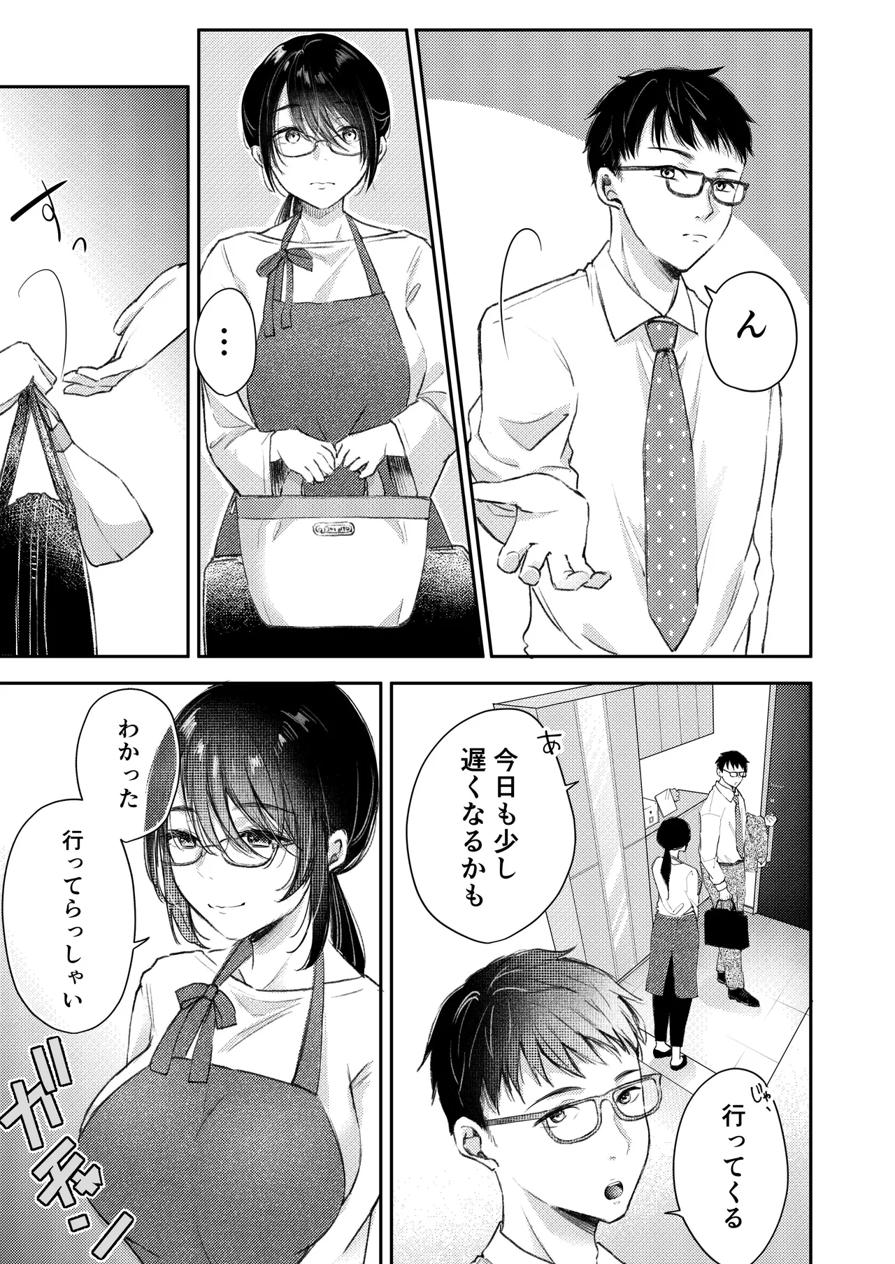 Ore no Tsuma ga Furin Suru Hazu ga Nai. - Page 10