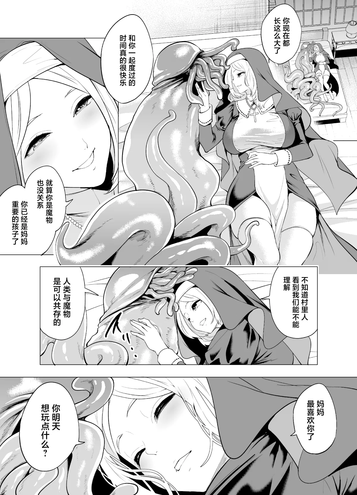 Sodateta Shokushu ni Haramasareta Sister no Matsuro - Page 11