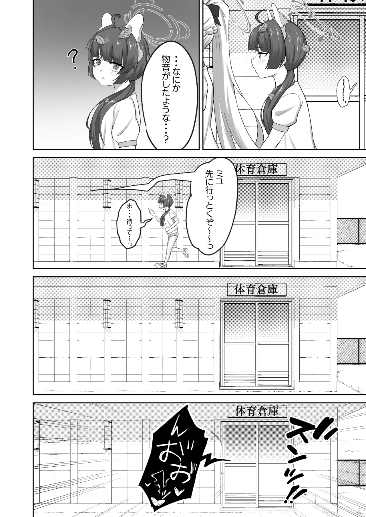 Kourin Taisai no Uragawa de - Page 13