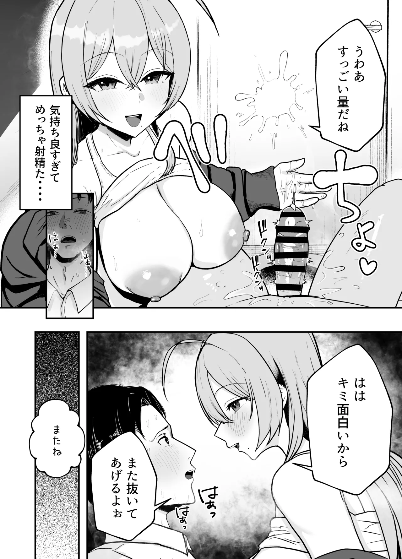 Nuitekureru Kanojo no Bakunyu Ne-chan - Page 15