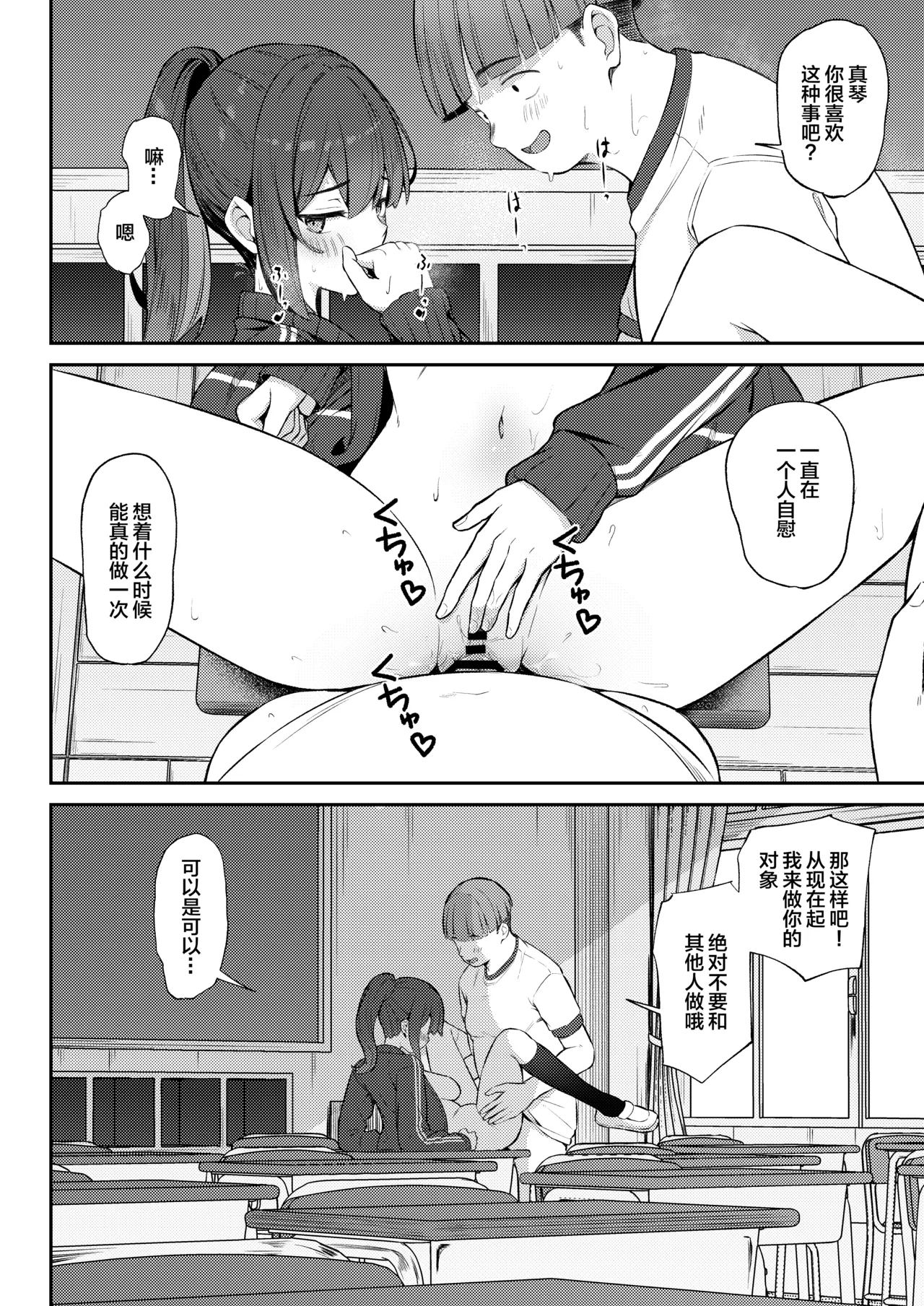 Akogareno kurasumeito ga sekkusu-gokko de tora reru hanashi - Page 16