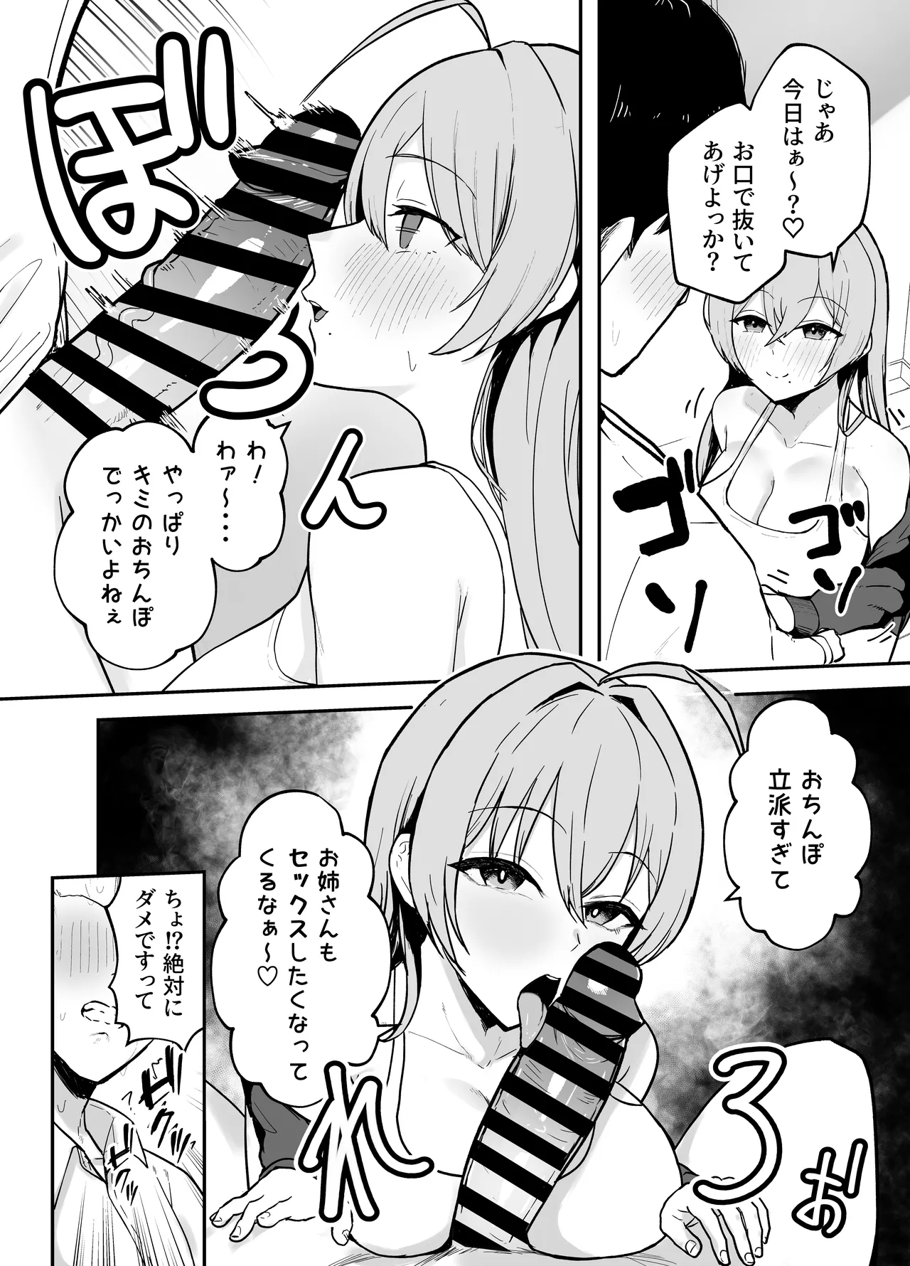 Nuitekureru Kanojo no Bakunyu Nee-chan - Page 19