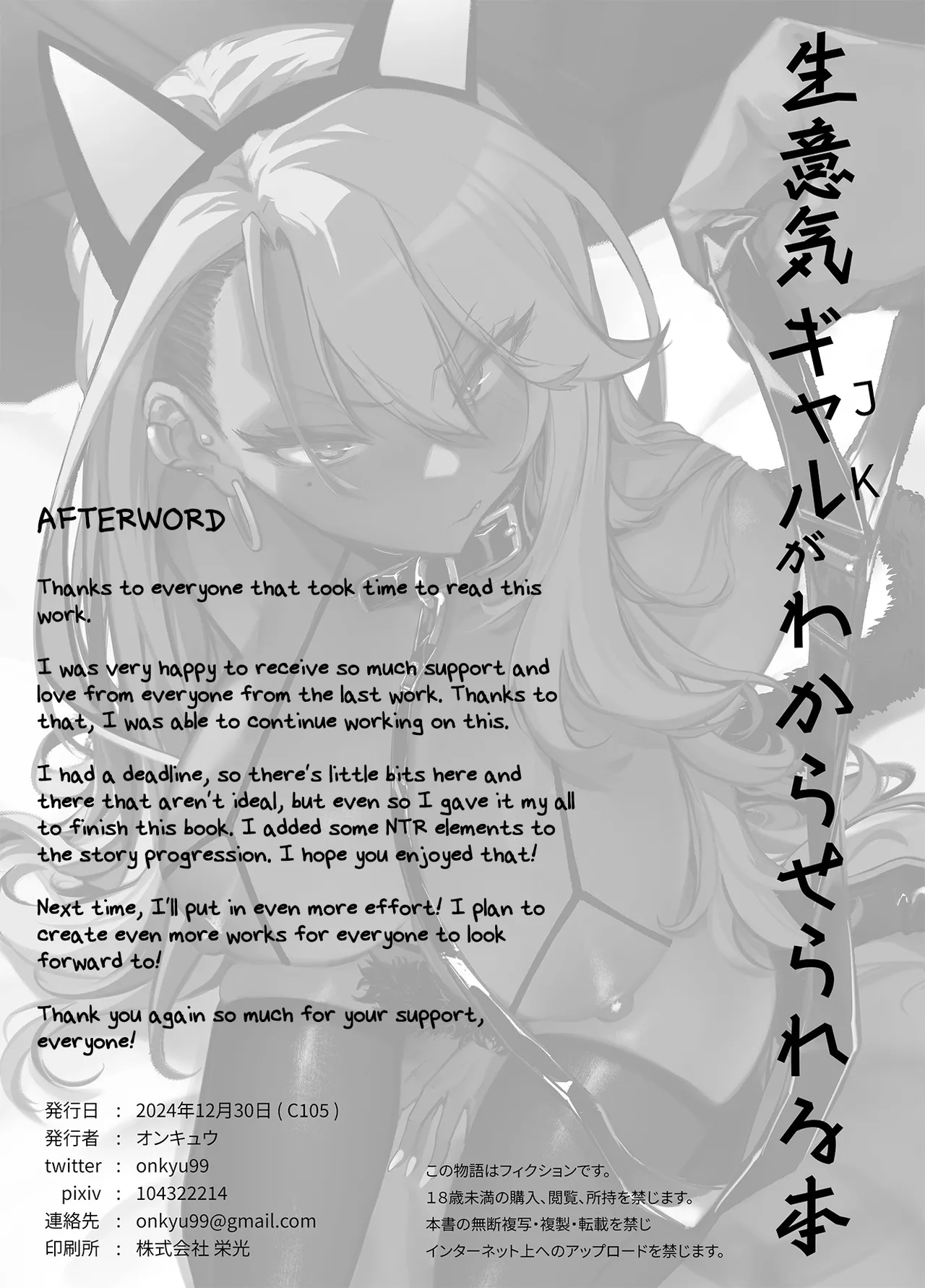 Namaiki JK ga Wakaraserareru Hon 2.0 | Putting a Cheeky Gyaru in Her Place 2.0 - Page 22