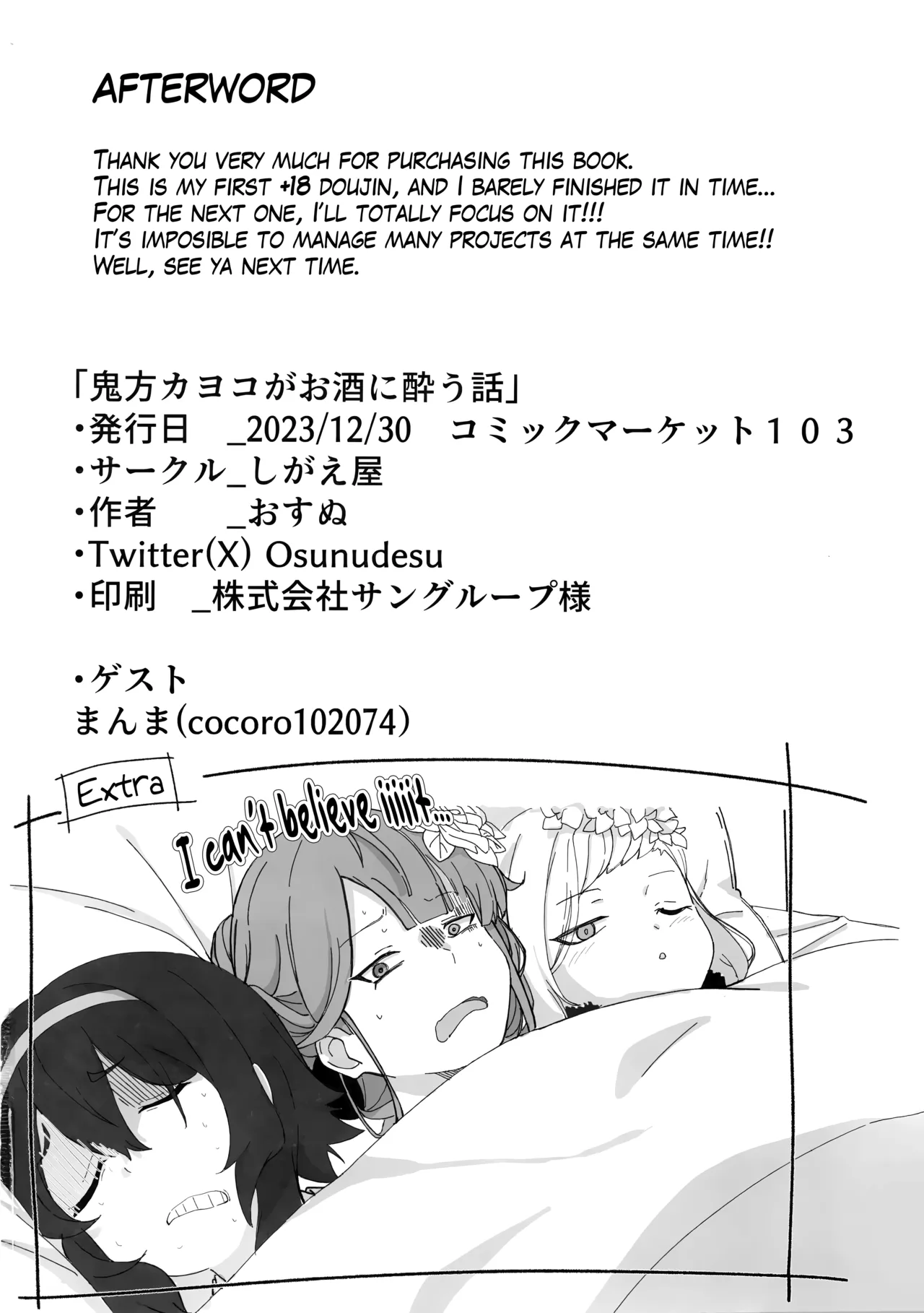 Onikata Kayoko ga Osakeniyou Hanashi | That time Kayoko got drunk - Page 23
