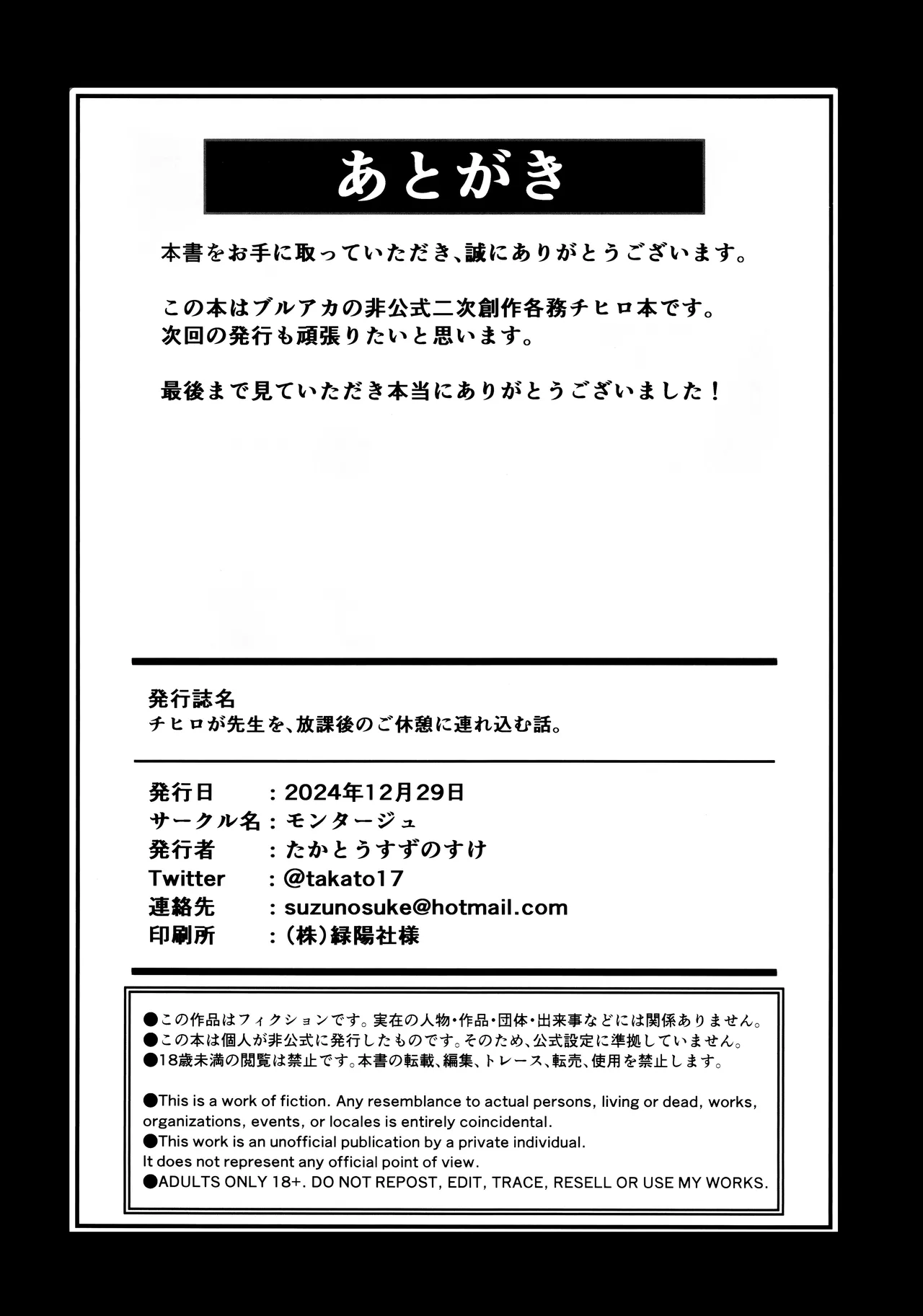 Chihiro ga Sensei wo, Houkago no Gokyu-kei ni Turekomu Hanasi. - Page 28
