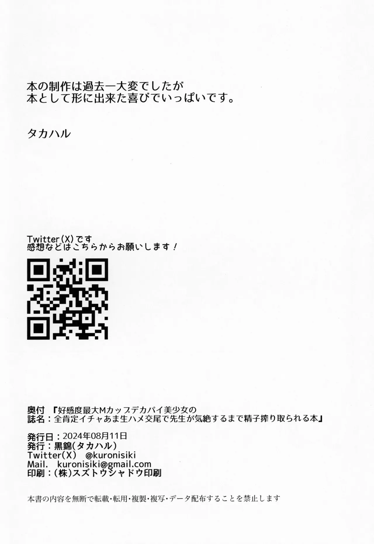 Koukando Saidai M Cup Dekapai Bisyoujo no Zenkoutei Ichaama Namahame Koubi de Sensei ga Kizetsu Suru Made Seishi Shibori Torareru Hon - Page 29