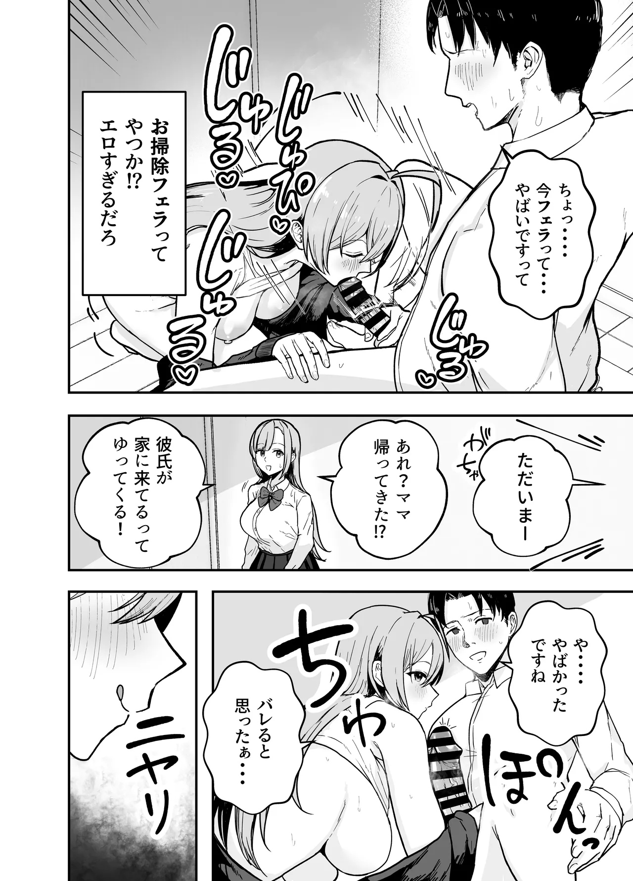 Nuitekureru Kanojo no Bakunyu Ne-chan - Page 31