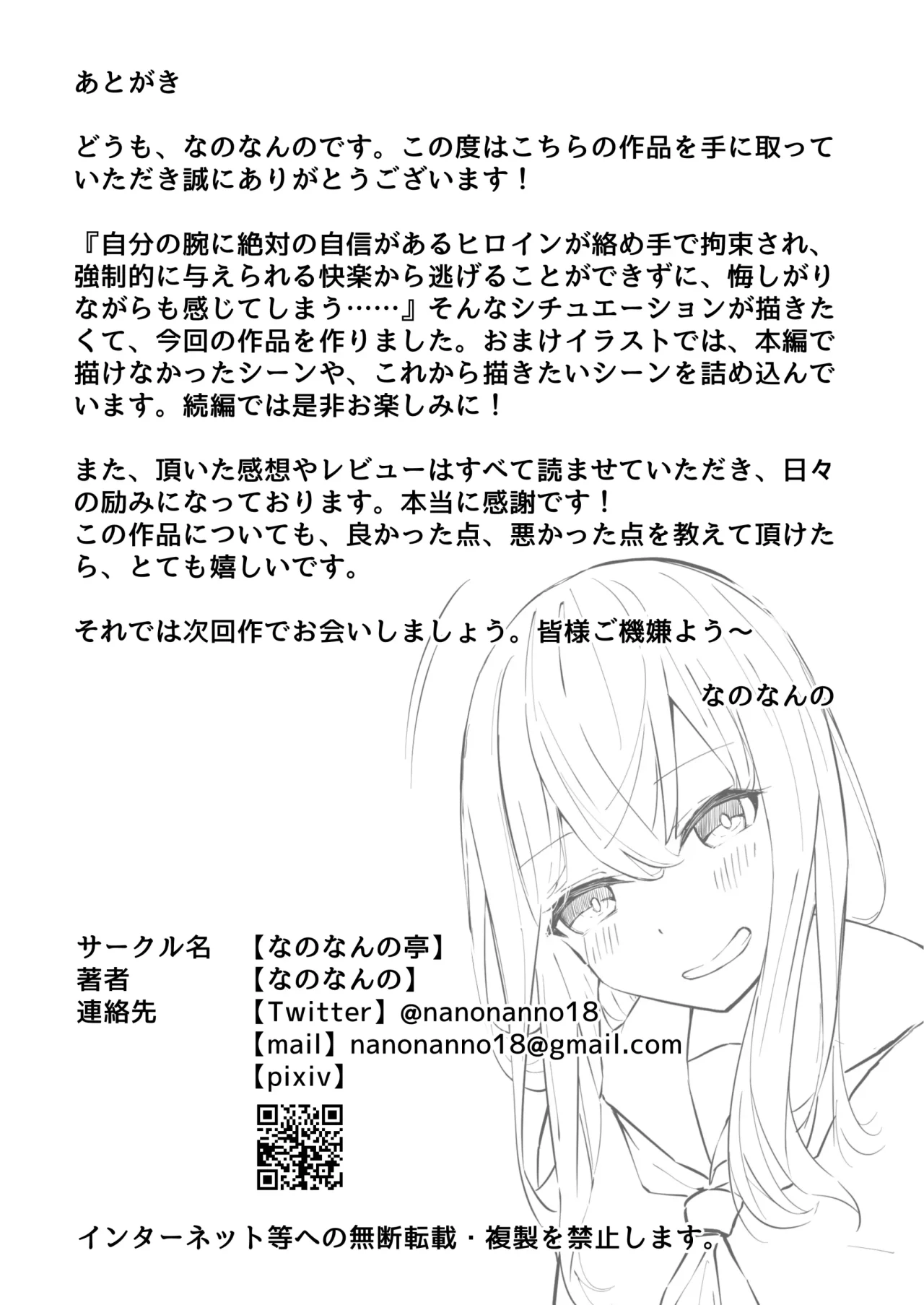 JK Kuppuku Kousoku ~Aikidou Shoujo ga Maketa Hi~ | Restricción y Sometimiento de una JK ~El Día en que la Chica de Aikido Perdió~ - Page 39