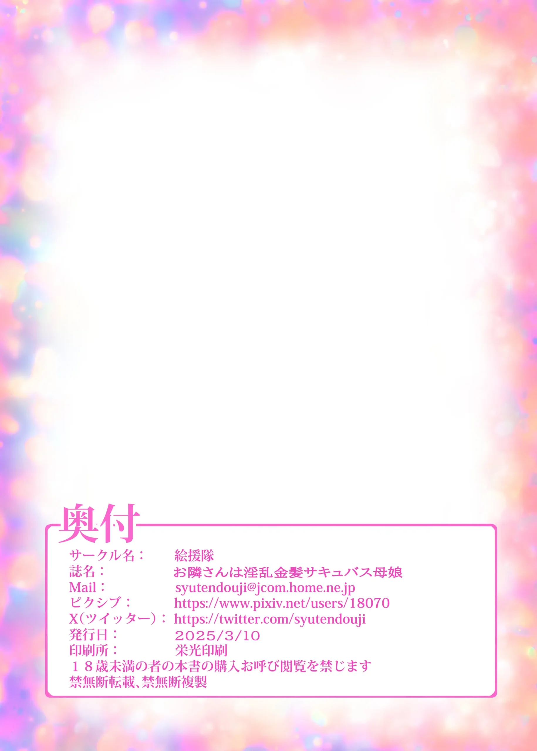 Onarisan wa inran kinpatsu sakyubasu moyu - Page 45
