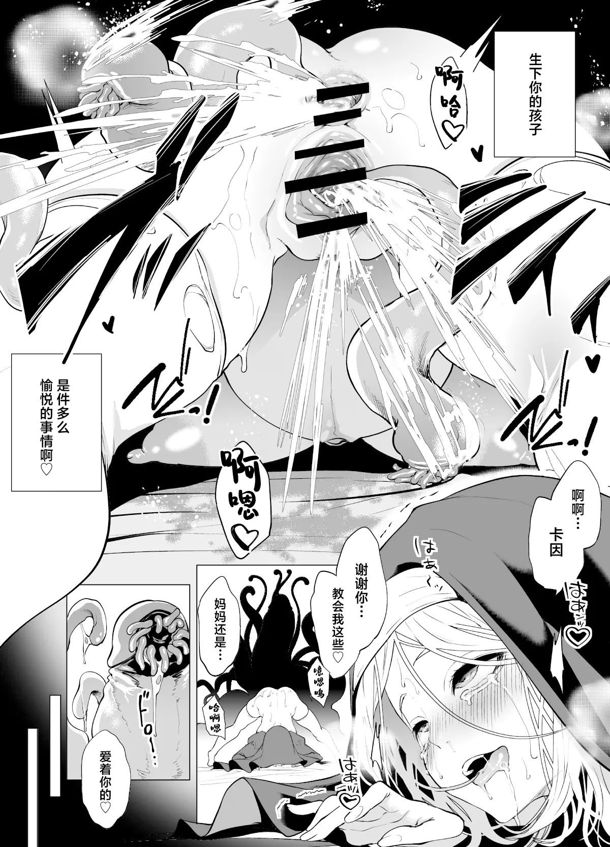 Sodateta Shokushu ni Haramasareta Sister no Matsuro - Page 46
