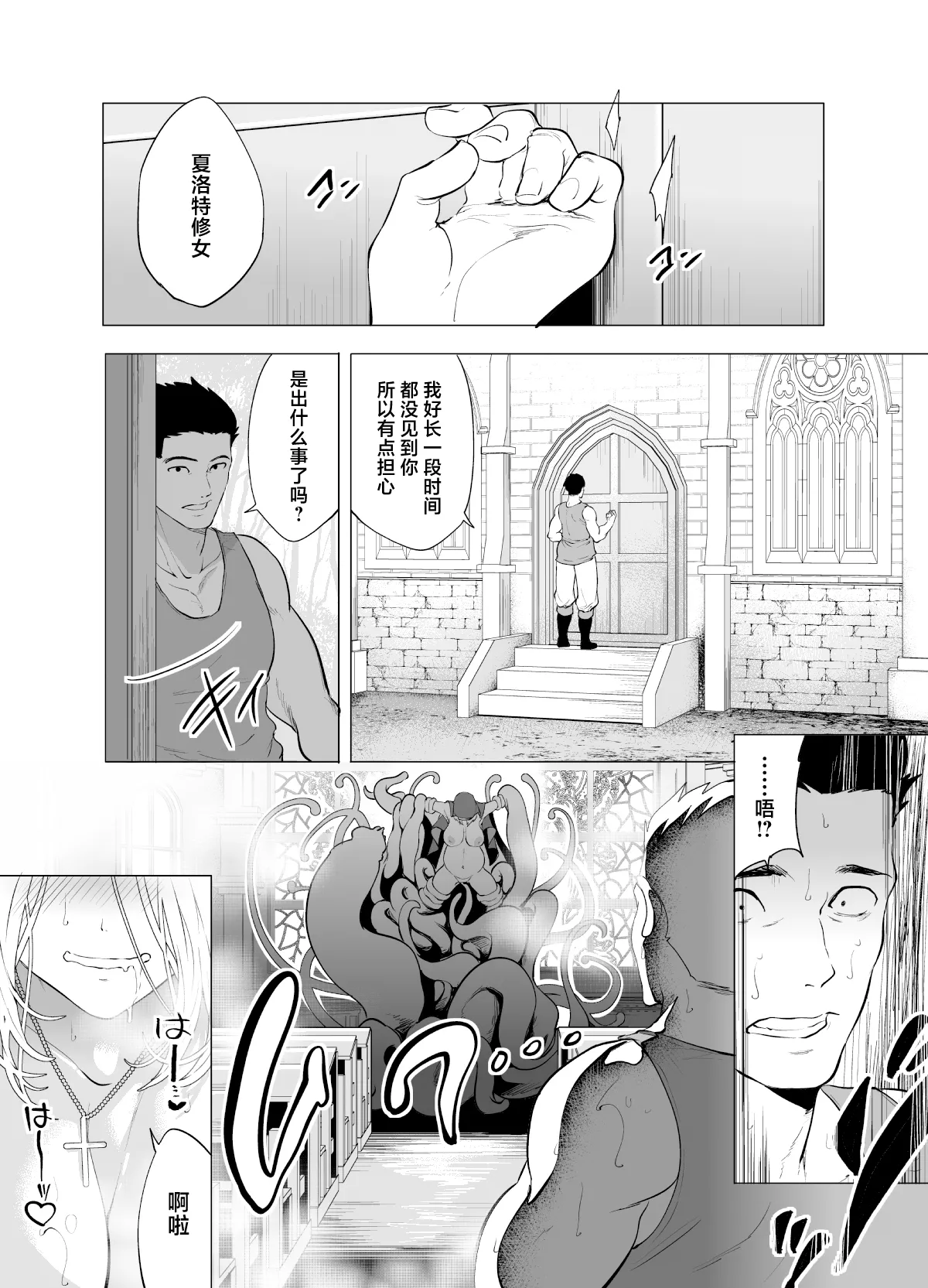 Sodateta Shokushu ni Haramasareta Sister no Matsuro - Page 48